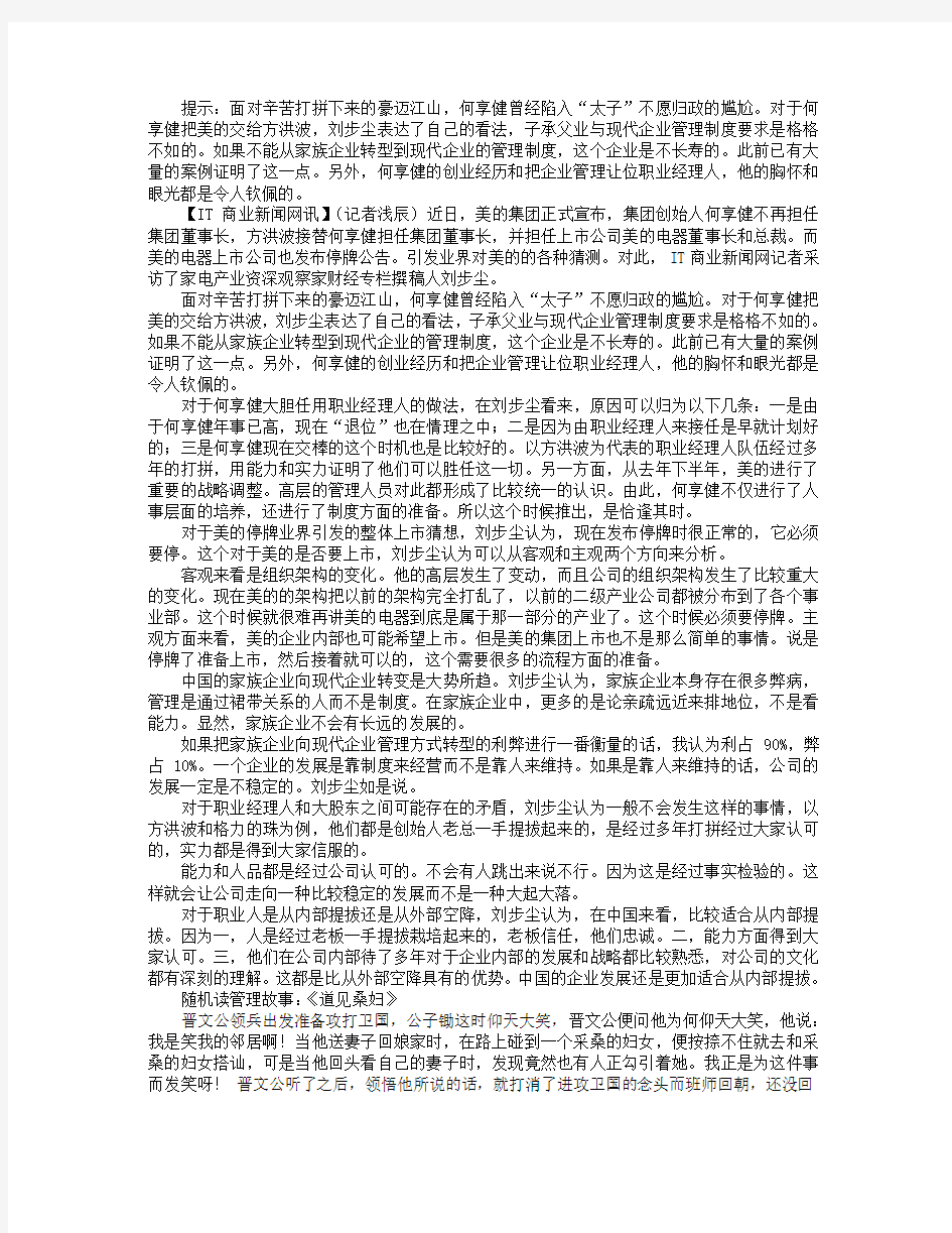 子承父业与现代管理制度格格不入