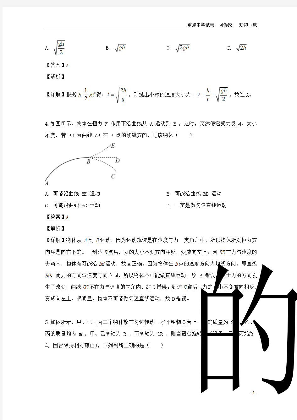 河南省郑州市第七中学2021-2022高一物理下学期第一次月考试题(含解析)