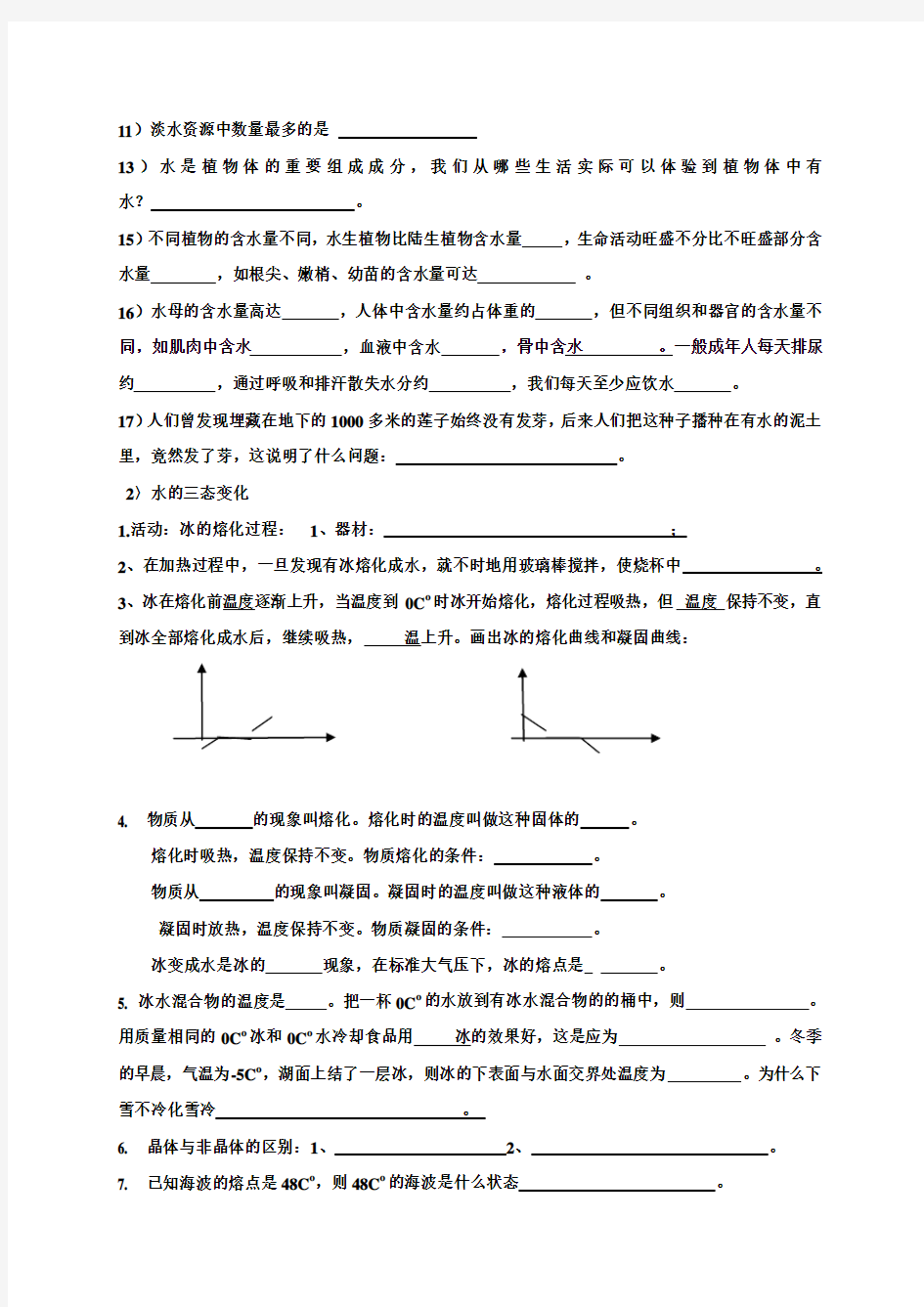 华师大版七年级科学下册(新)-知识点整理