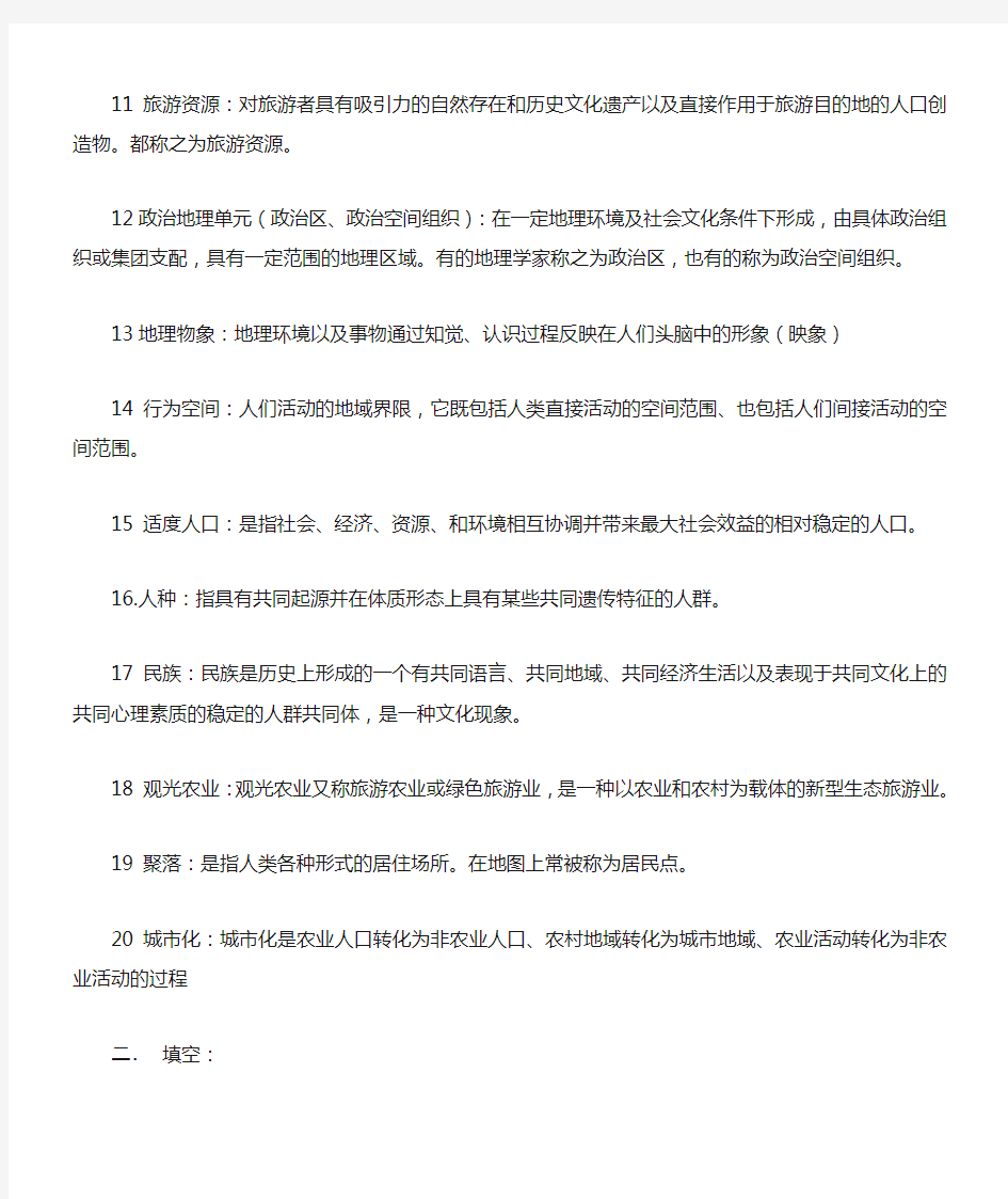 人文地理学试题(大学期末复习资料