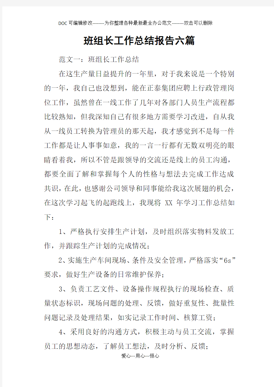 班组长工作总结报告六篇