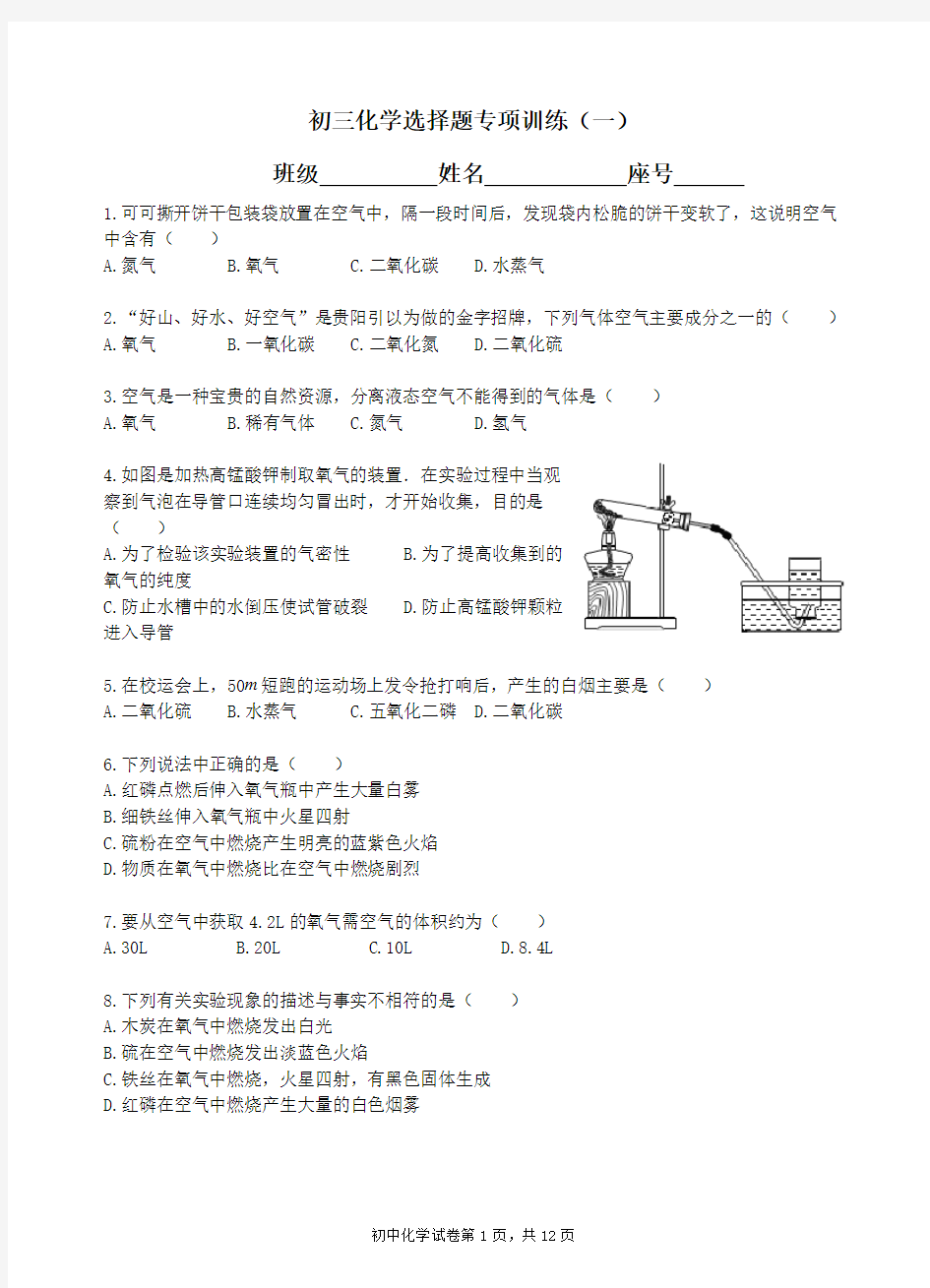 (完整版)初三化学选择题专项训练(一)汇总