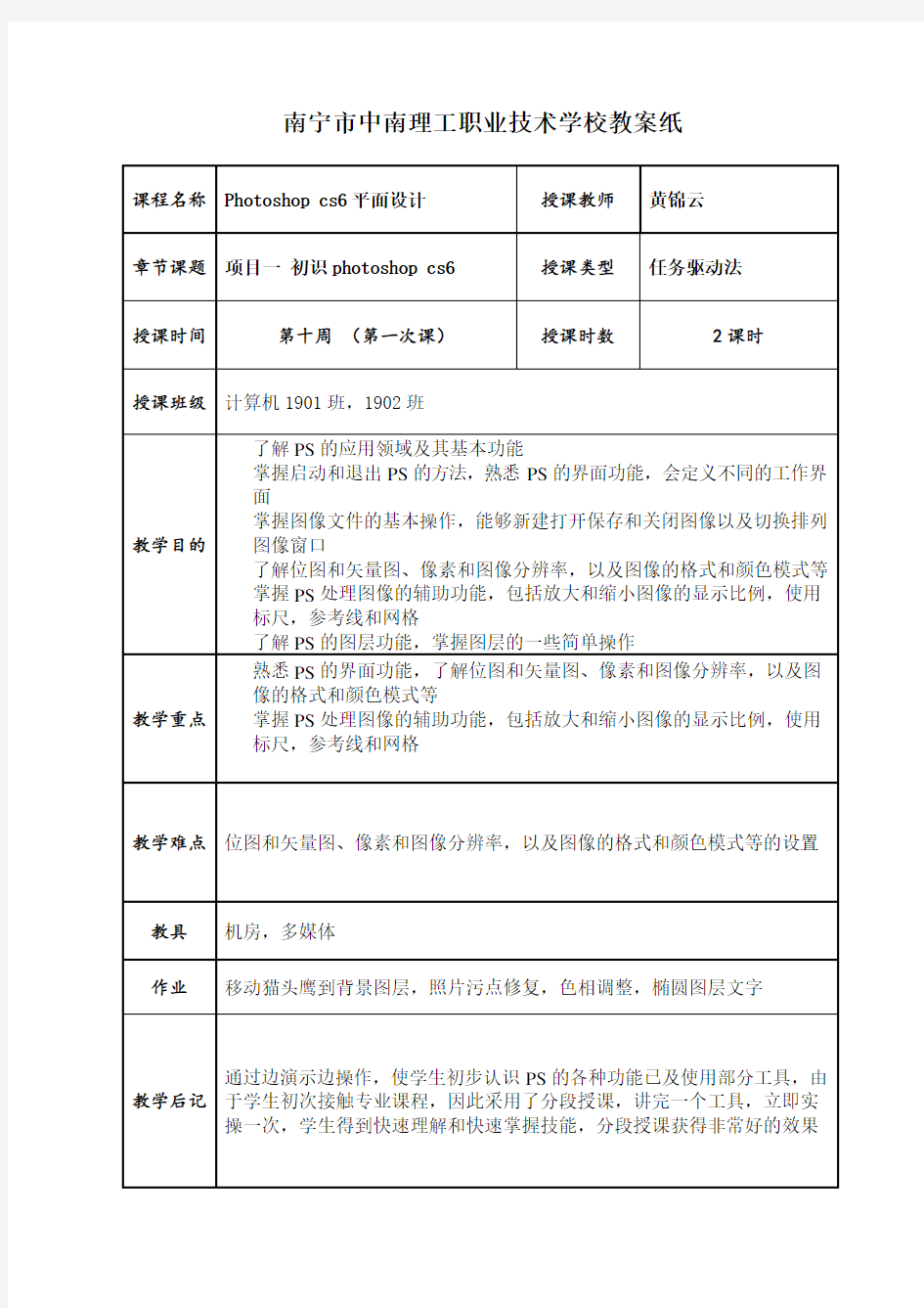 PS平面设计教案任务一 ,  初识PS