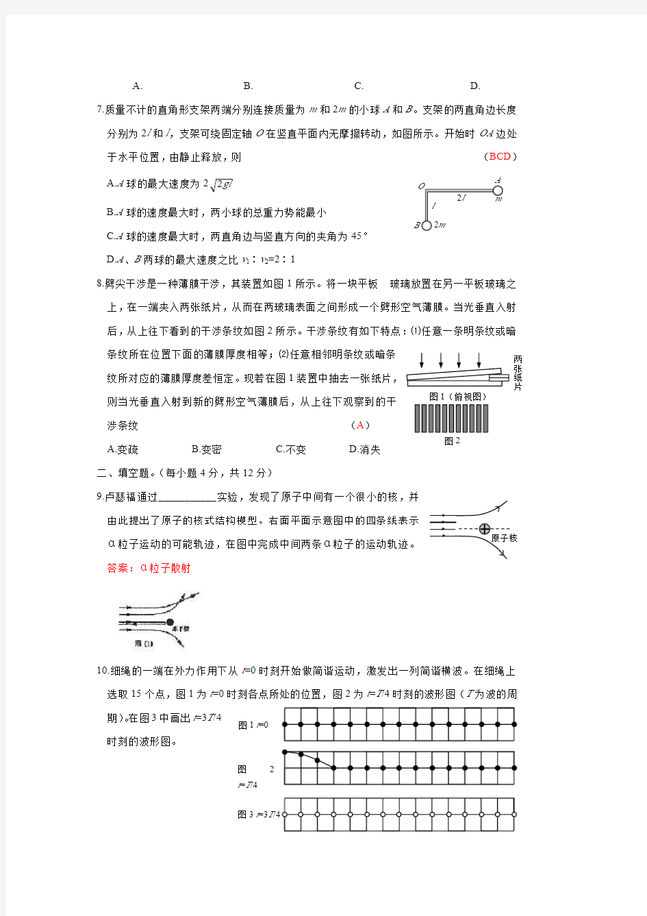 2003年上海高考物理试题