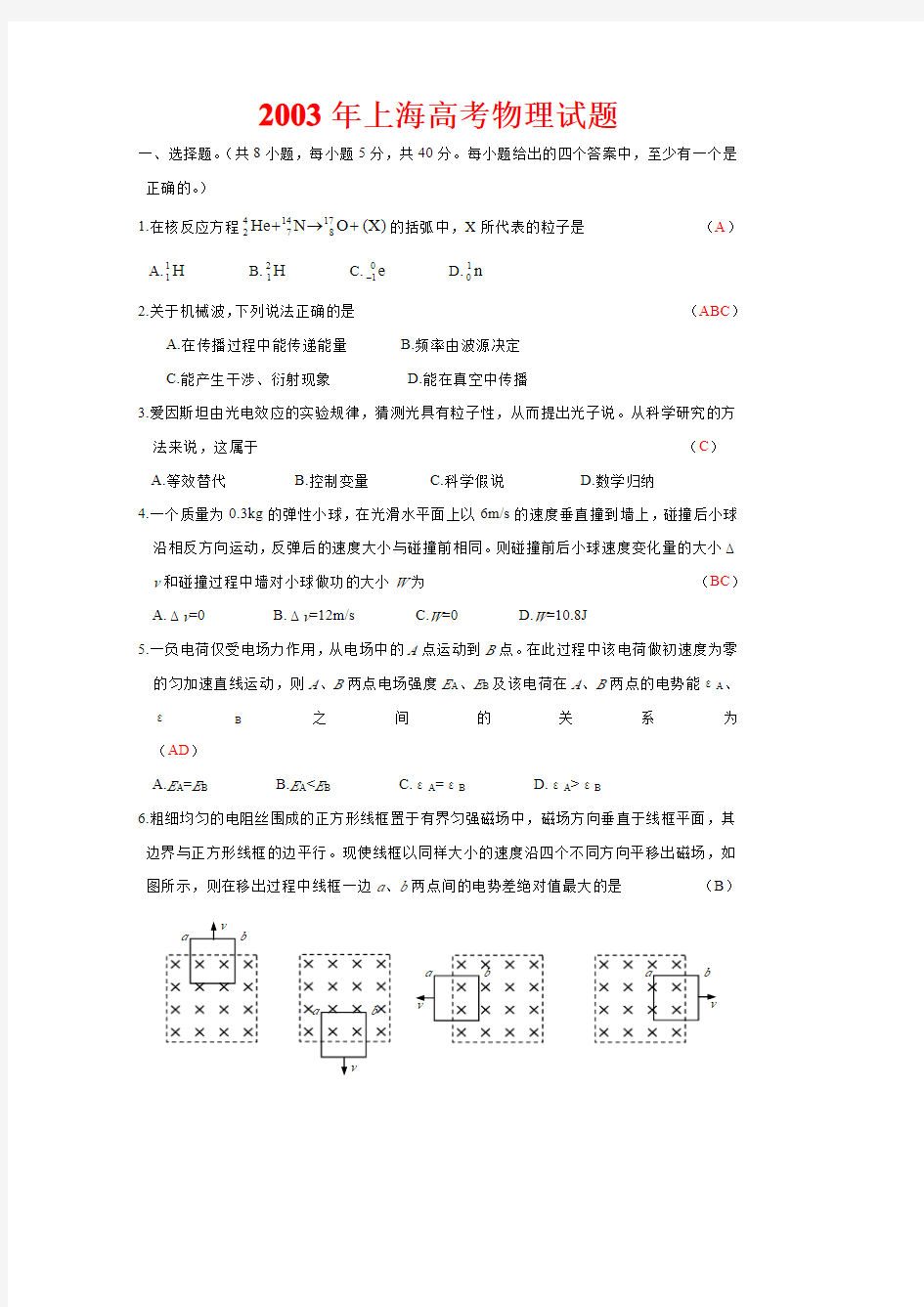 2003年上海高考物理试题