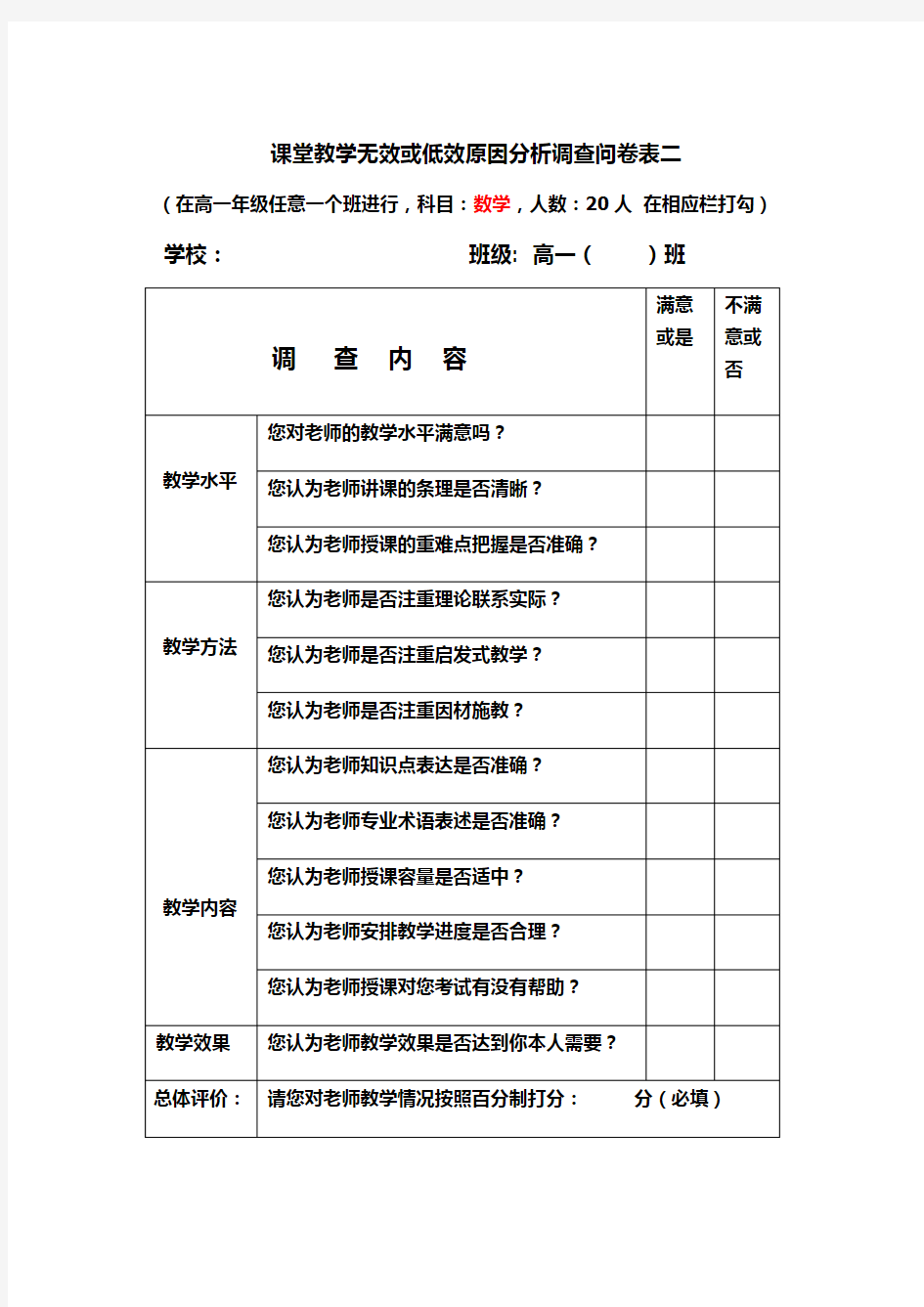 英语学科调查问卷表