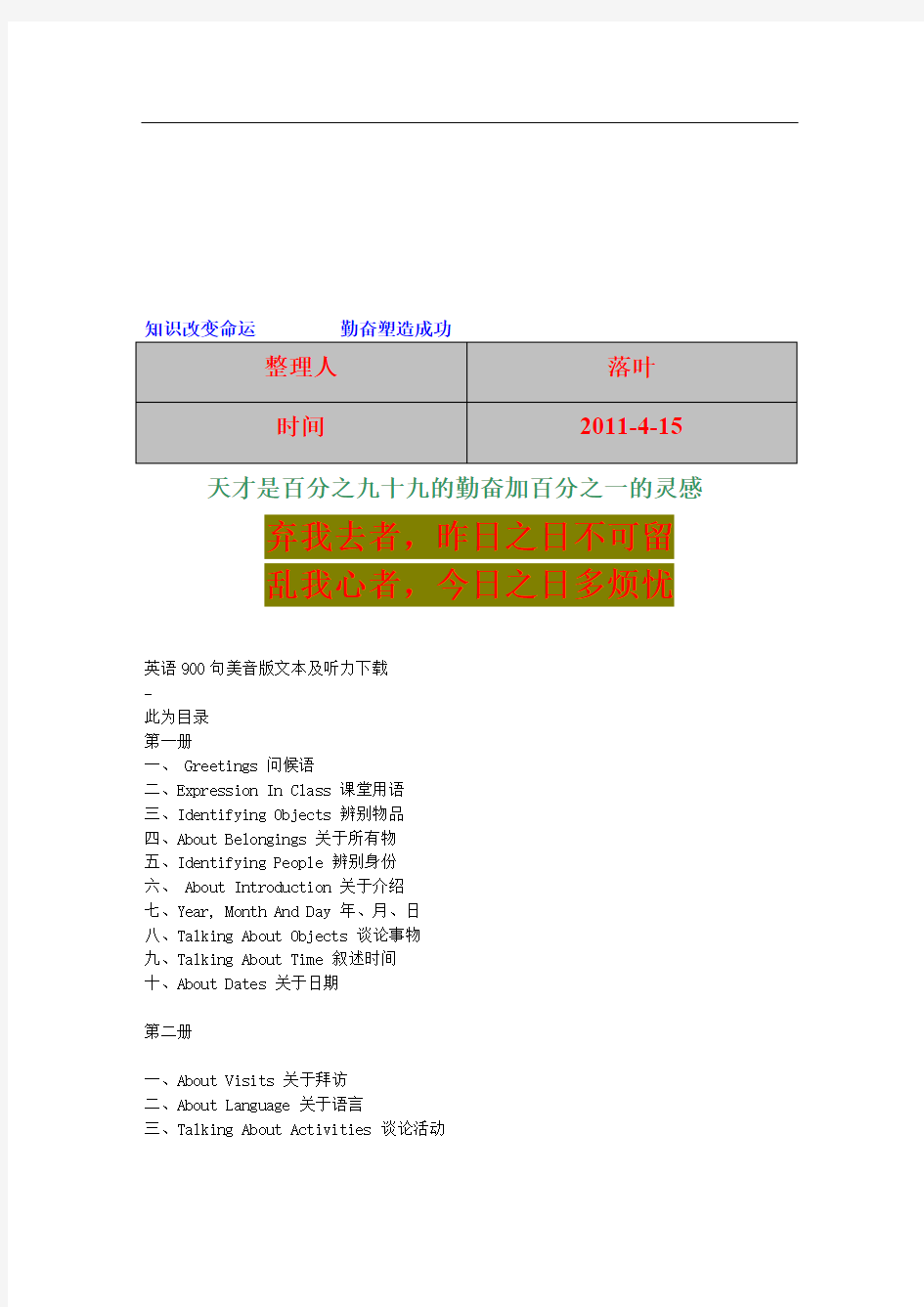 (完整)【经典】资料大全：英语学习_英语900句文本TXT_必备,推荐文档