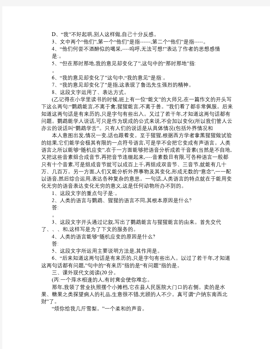 初中语文第六册期中测试题