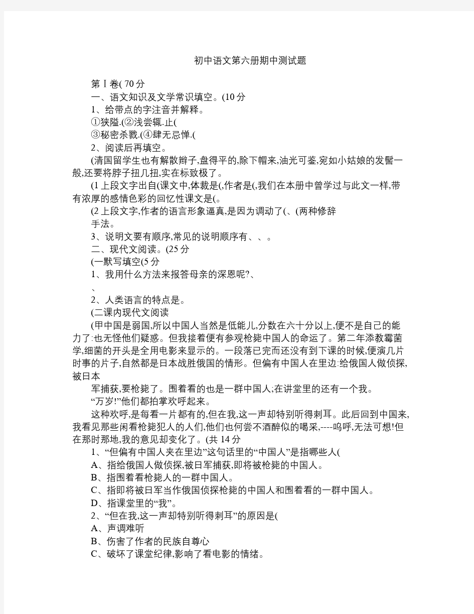 初中语文第六册期中测试题