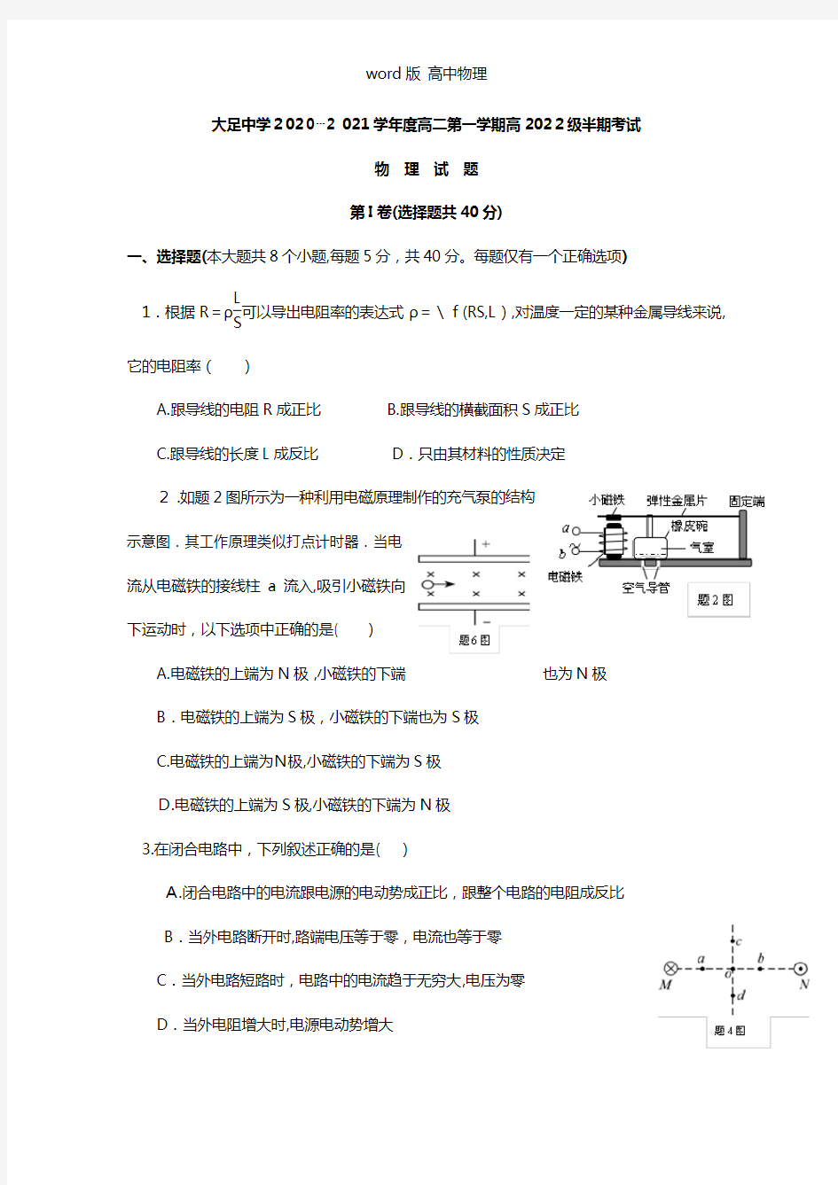 重庆市大足中学2020┄2021学年高二上学期期中考试物理试题