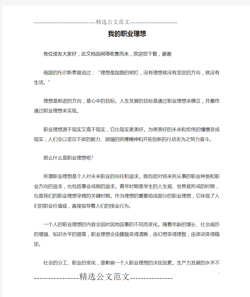 我的职业理想 