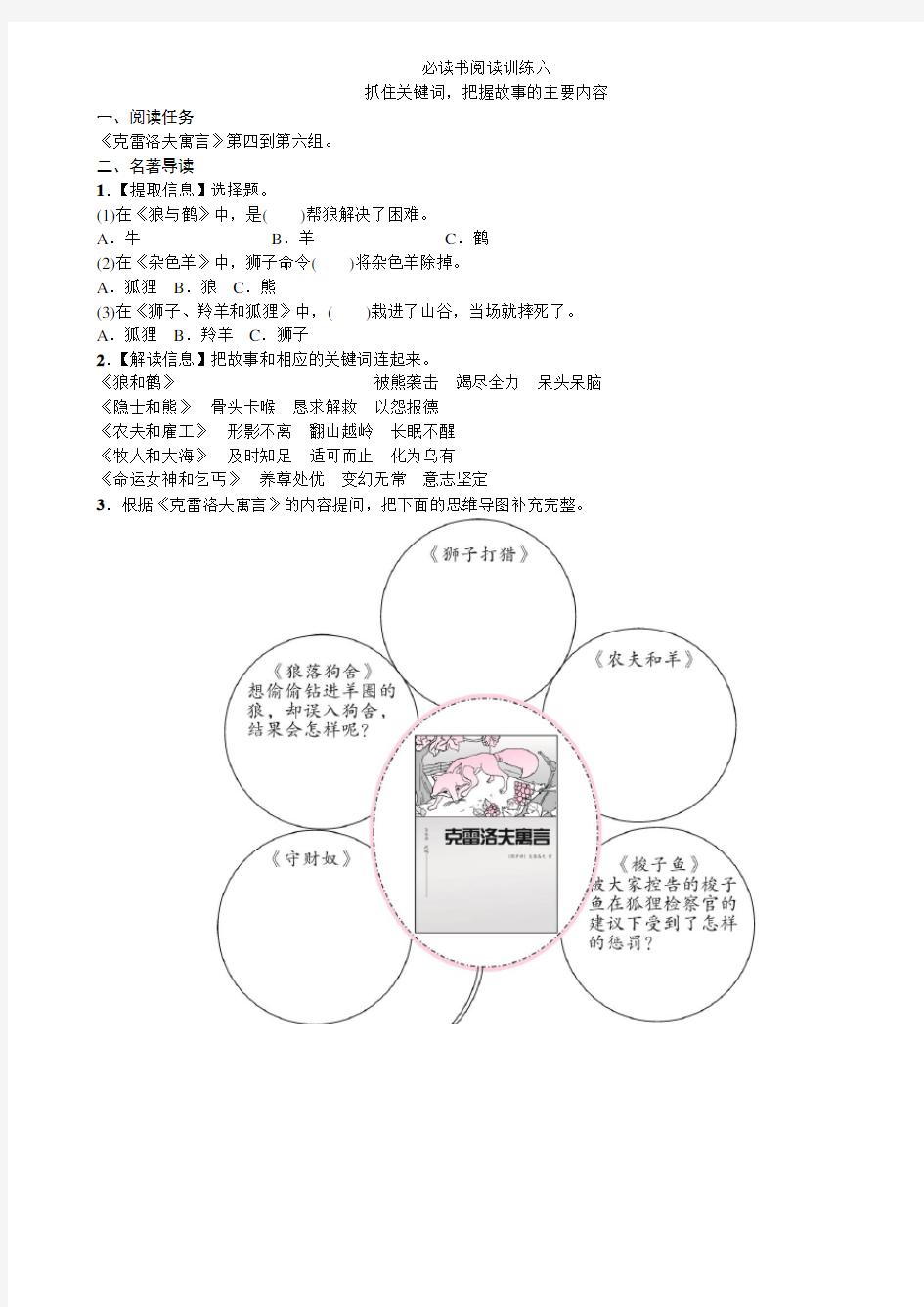 三年级语文下册试题 - 必读书阅读训练六 含答案 人教部编版