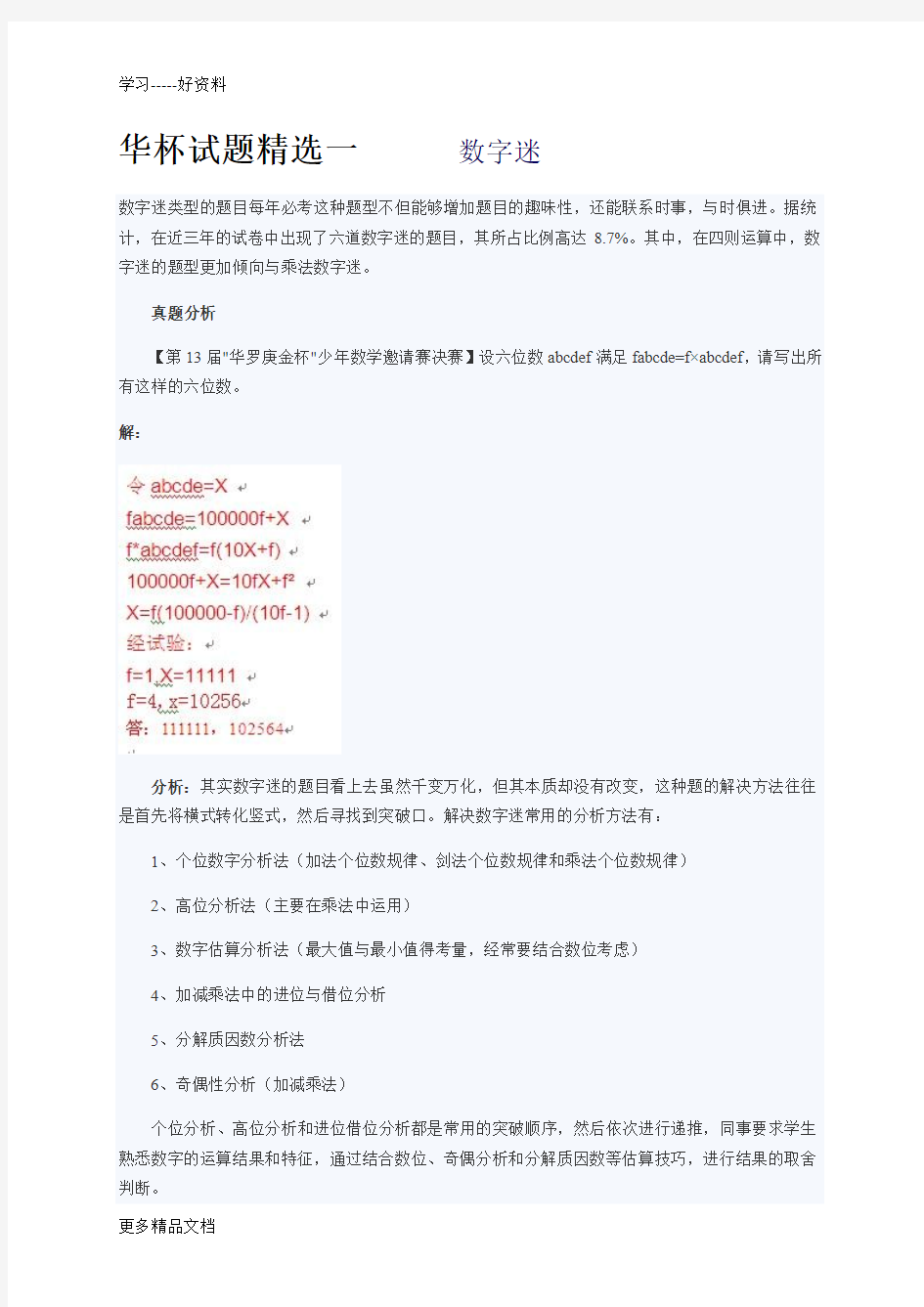 小学奥数华杯赛试题五常见汇总汇编