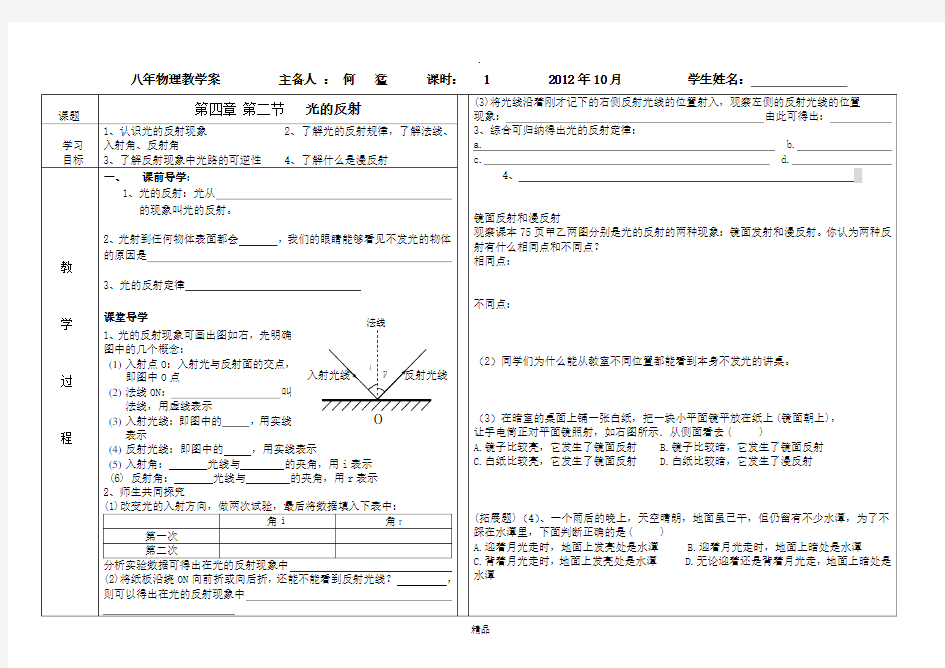 光的反射教学案