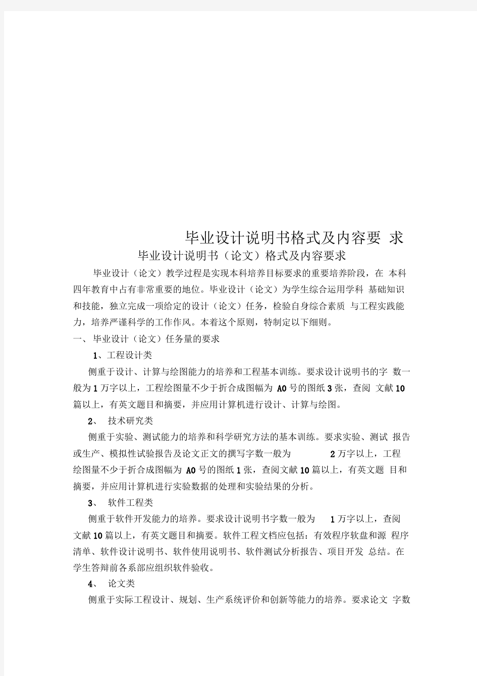 毕业设计说明书格式及内容要求