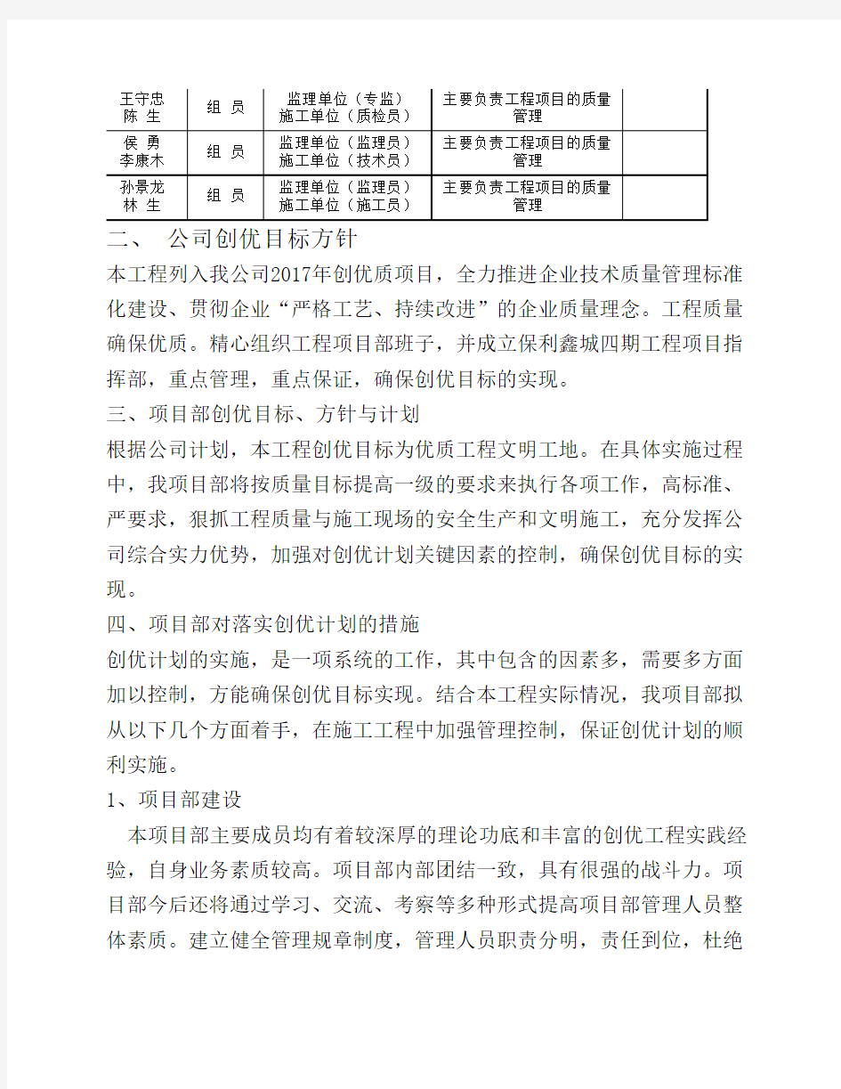 建筑工程质量创优方案