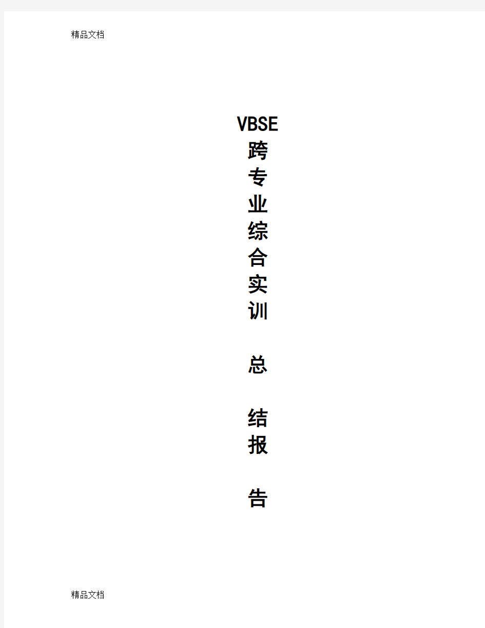 最新VBSE人力资源部实训总结资料