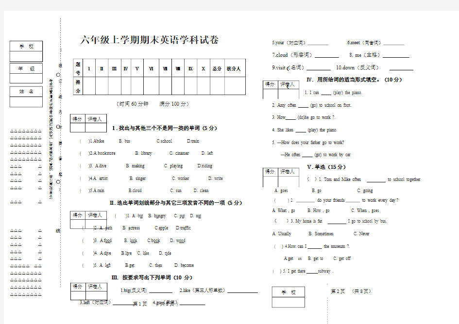 六年级上英语试题 