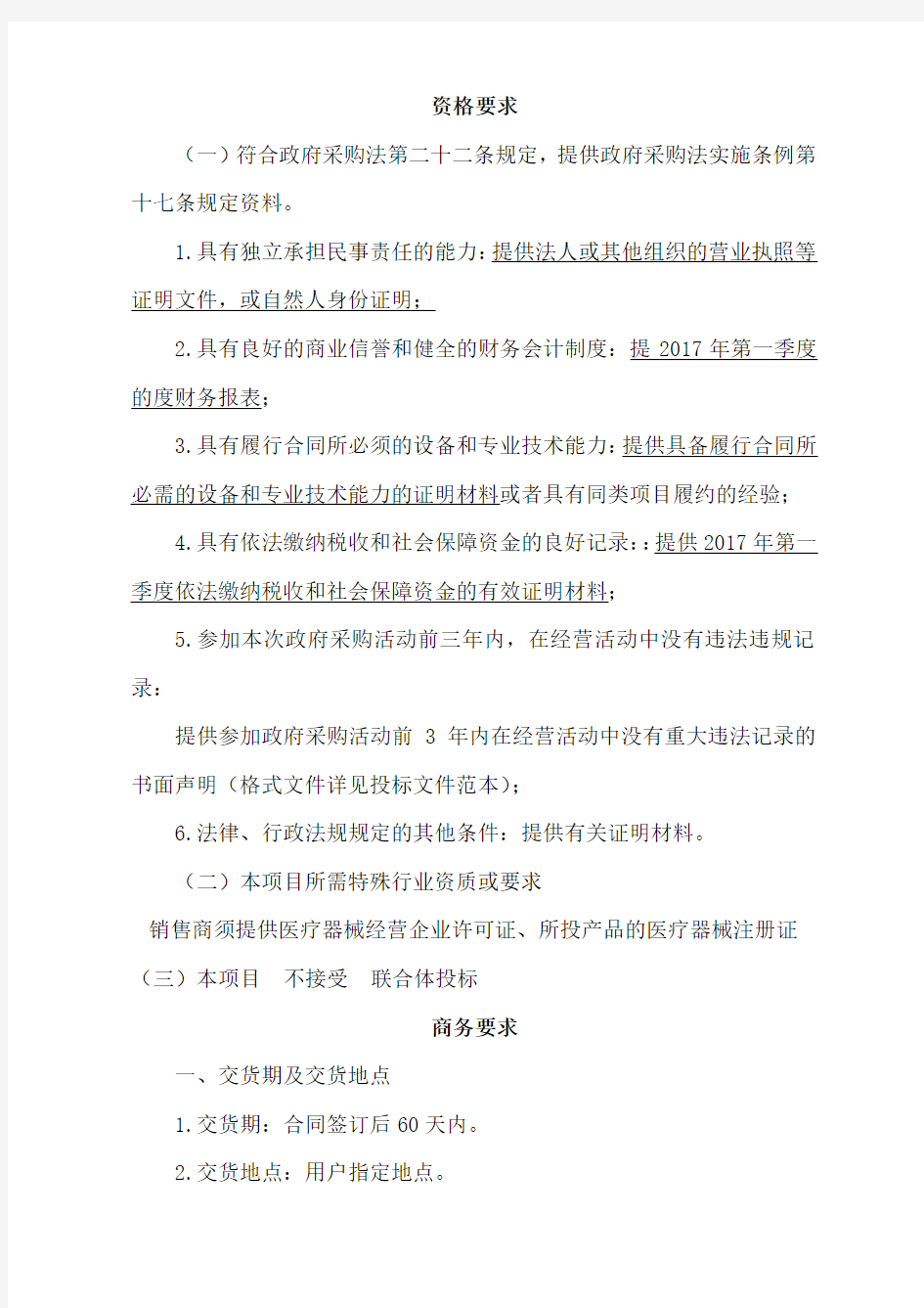 关于投标保证金统一收退工作的通知