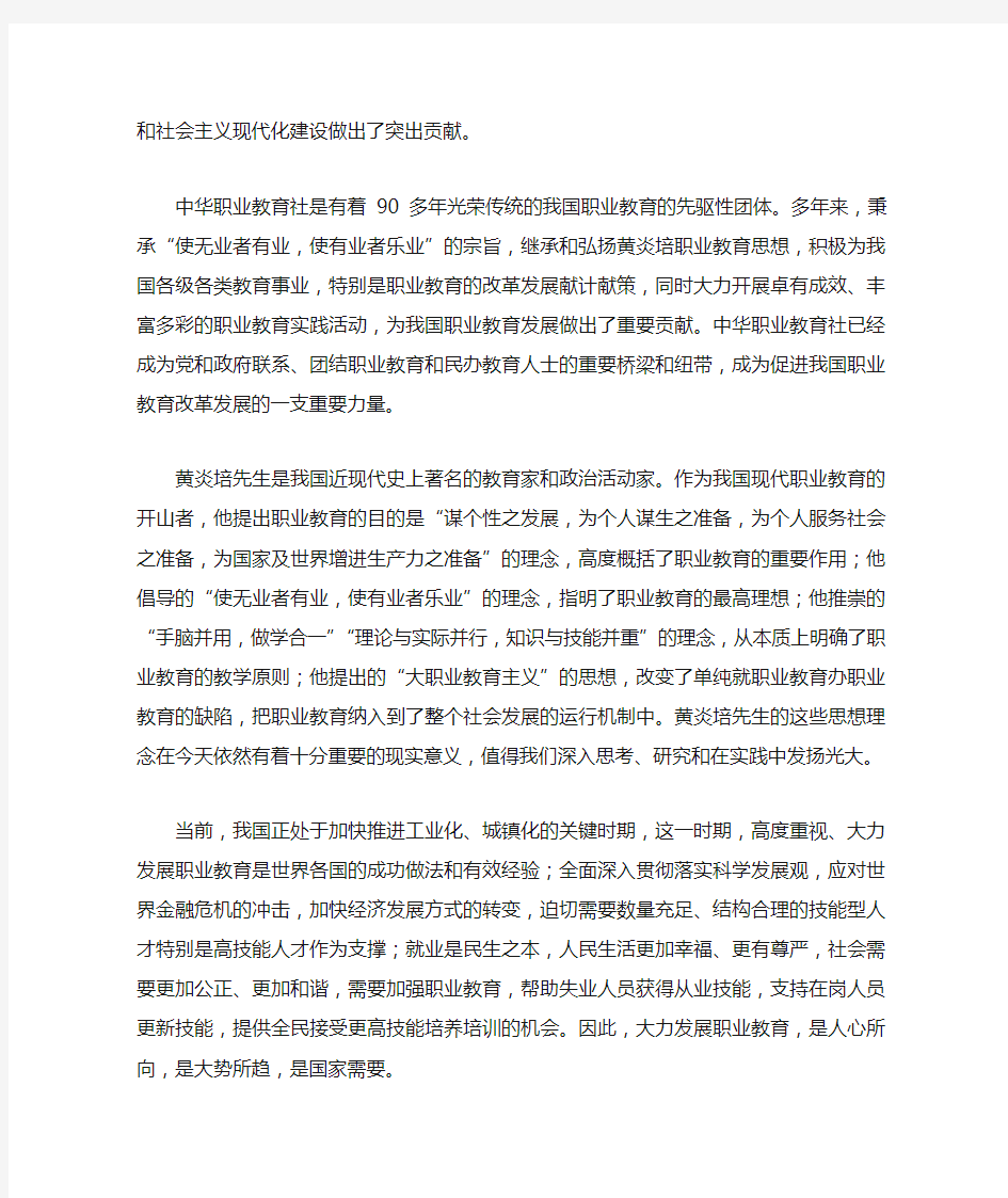 在中华职业教育社第二届黄炎培职业教育奖颁奖大会上的讲话