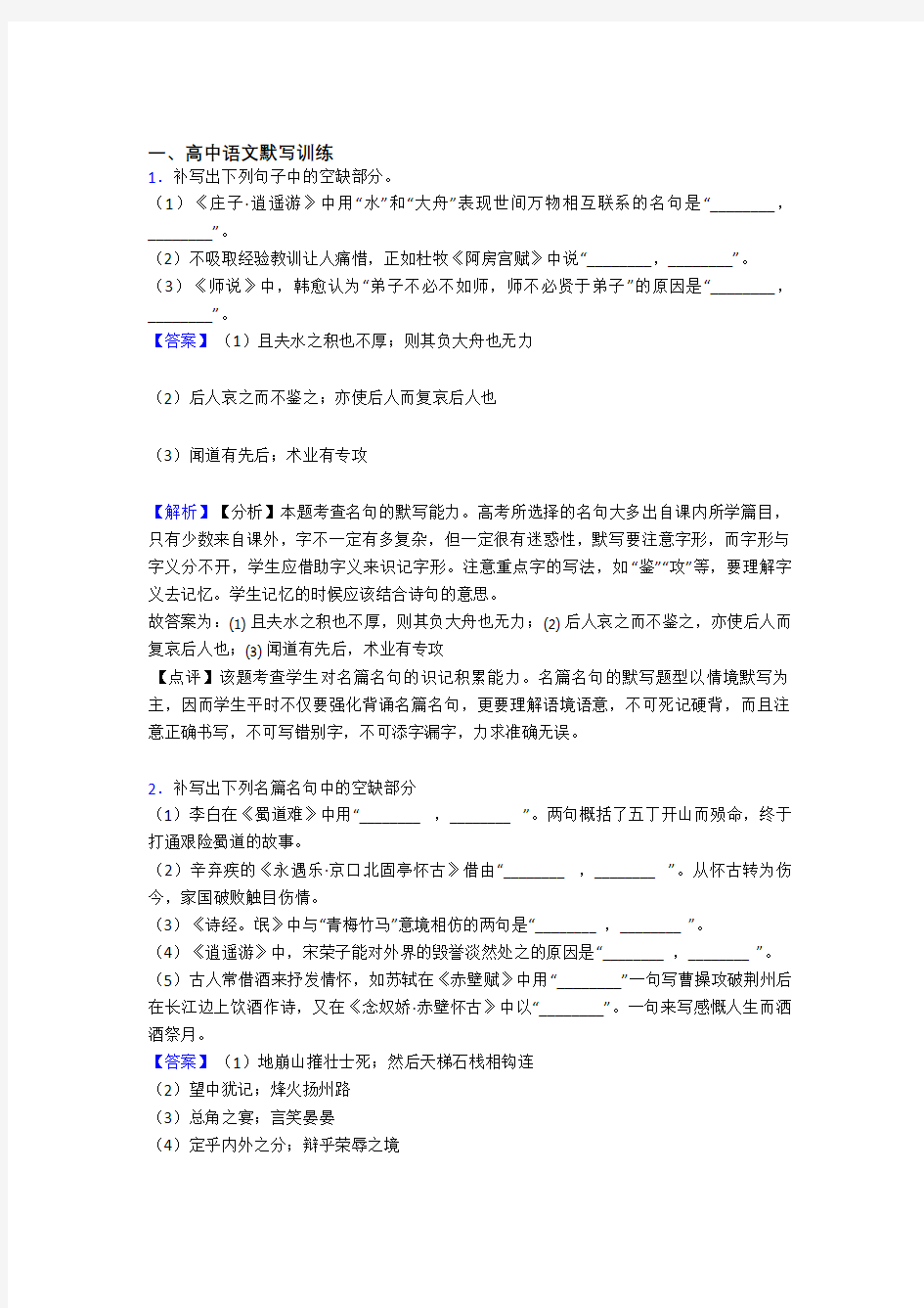 高考语文《古诗词默写训练的综合》专项训练含答案