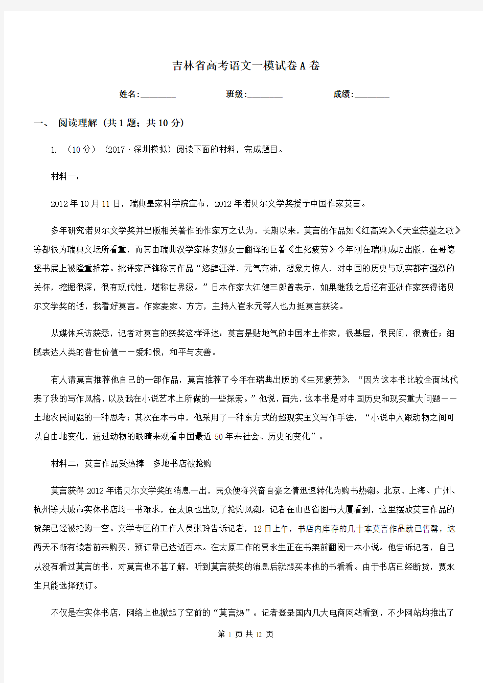 吉林省高考语文一模试卷A卷