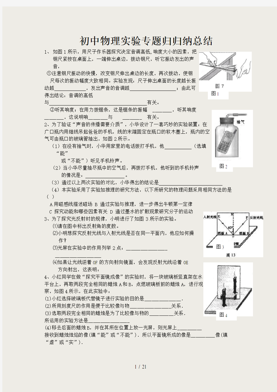 初中物理实验专题归归纳总结