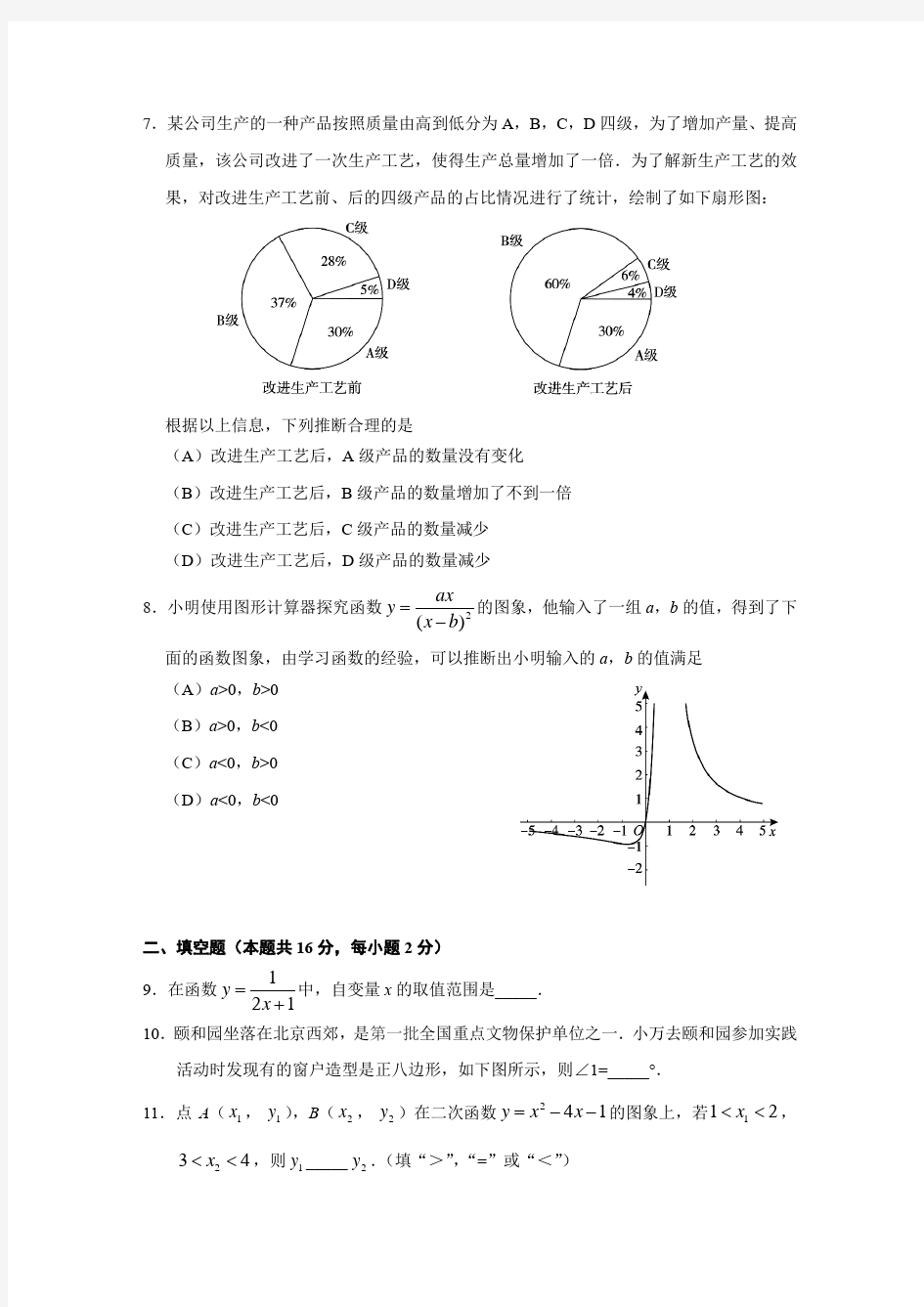 2019年北京市朝阳区初三数学二模试题及详细解析