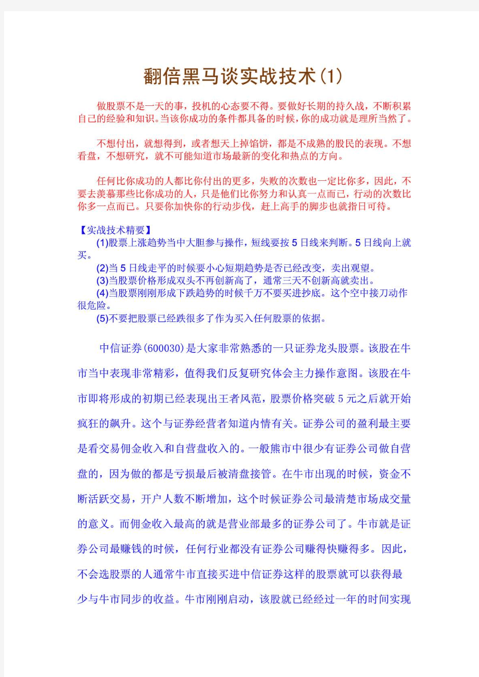 翻倍黑马谈股票实战技术完整版