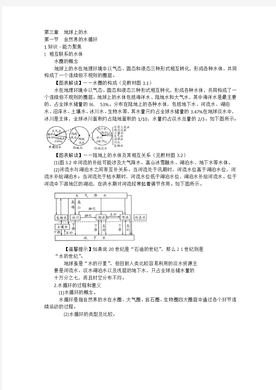 必修一第三章知识点