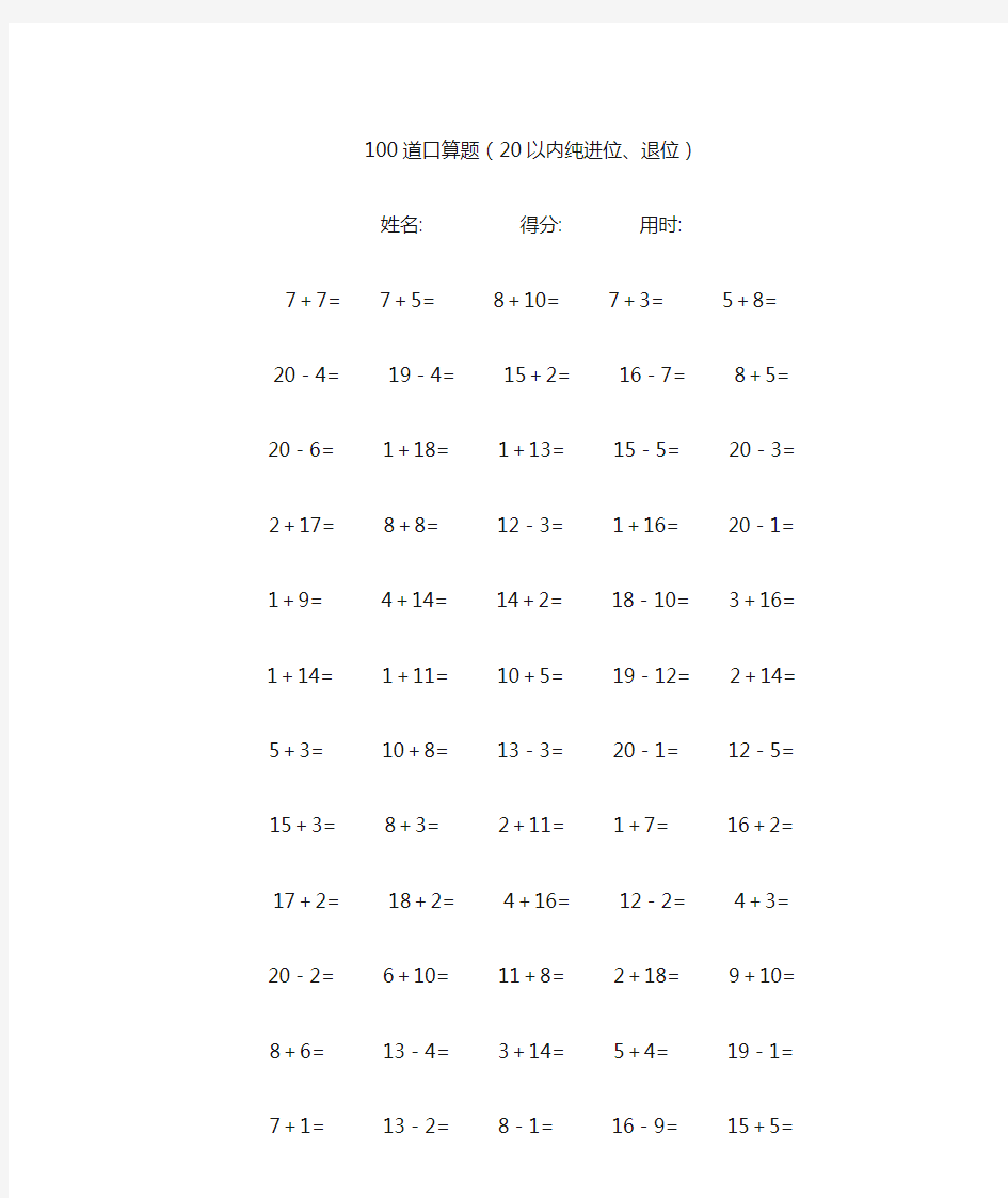 20以内加减法运算