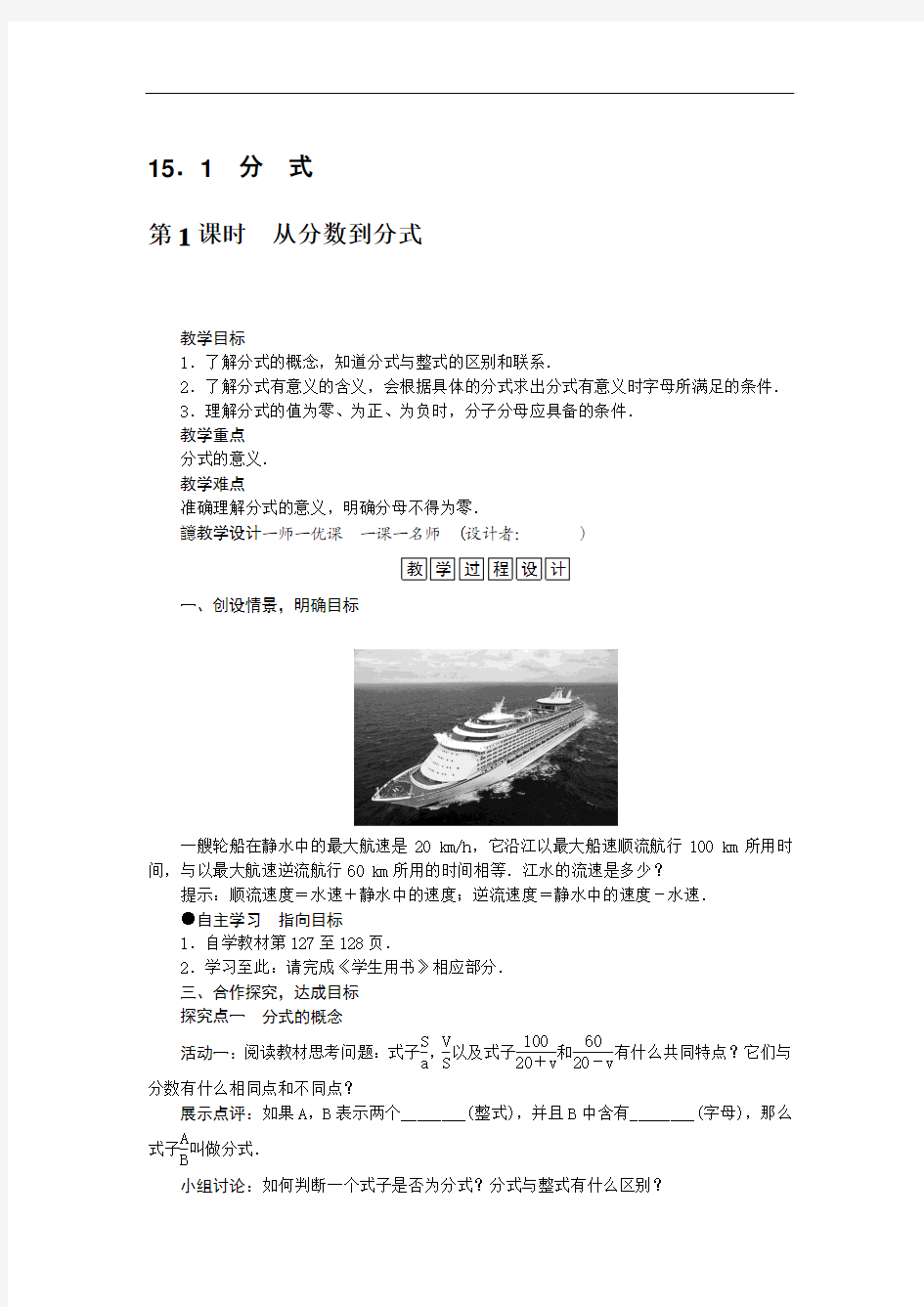 [初中数学]分式教案10 人教版