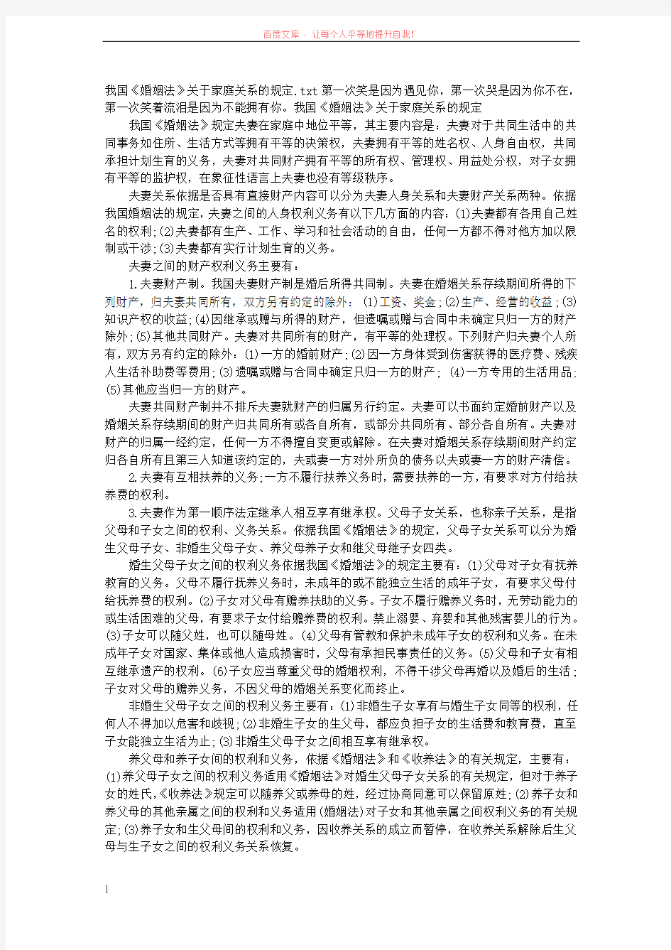 我国《婚姻法》关于家庭关系的规定 (1)