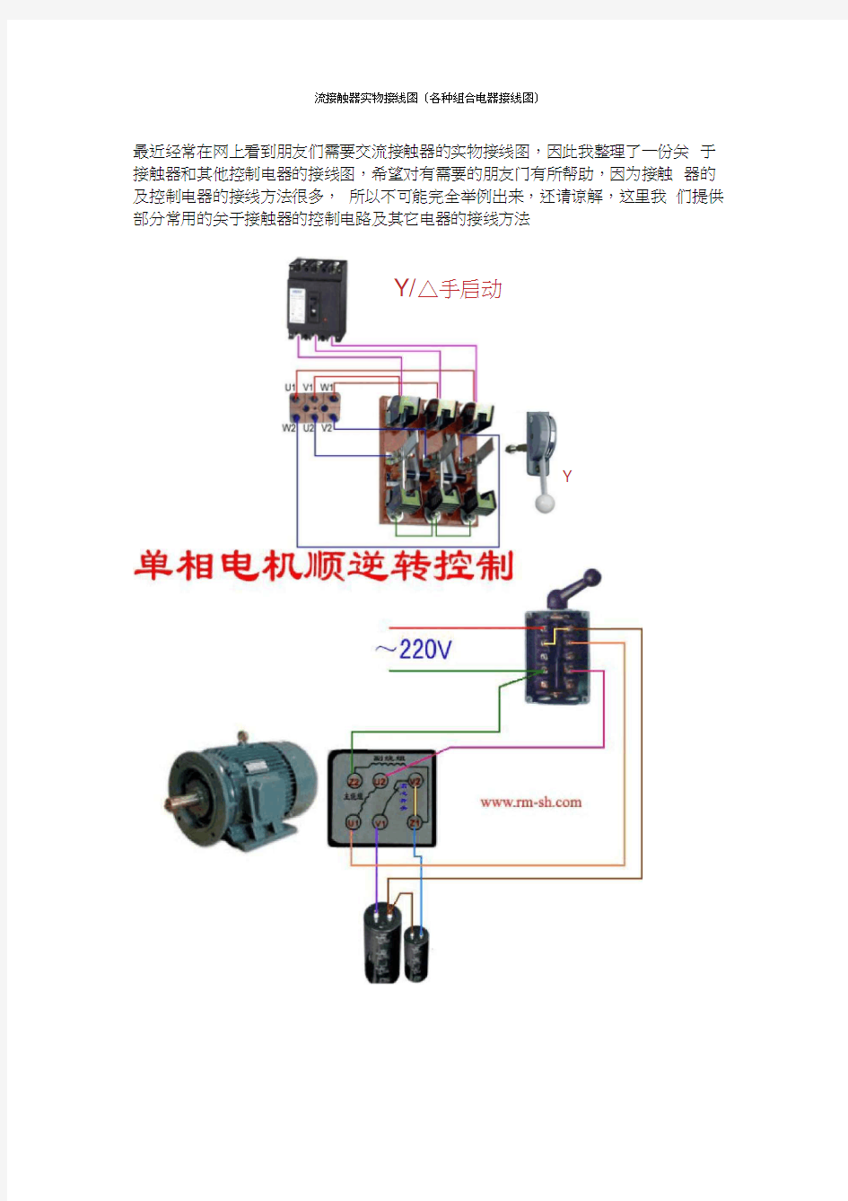 交流接触器控制下的电机正反转实物接线图