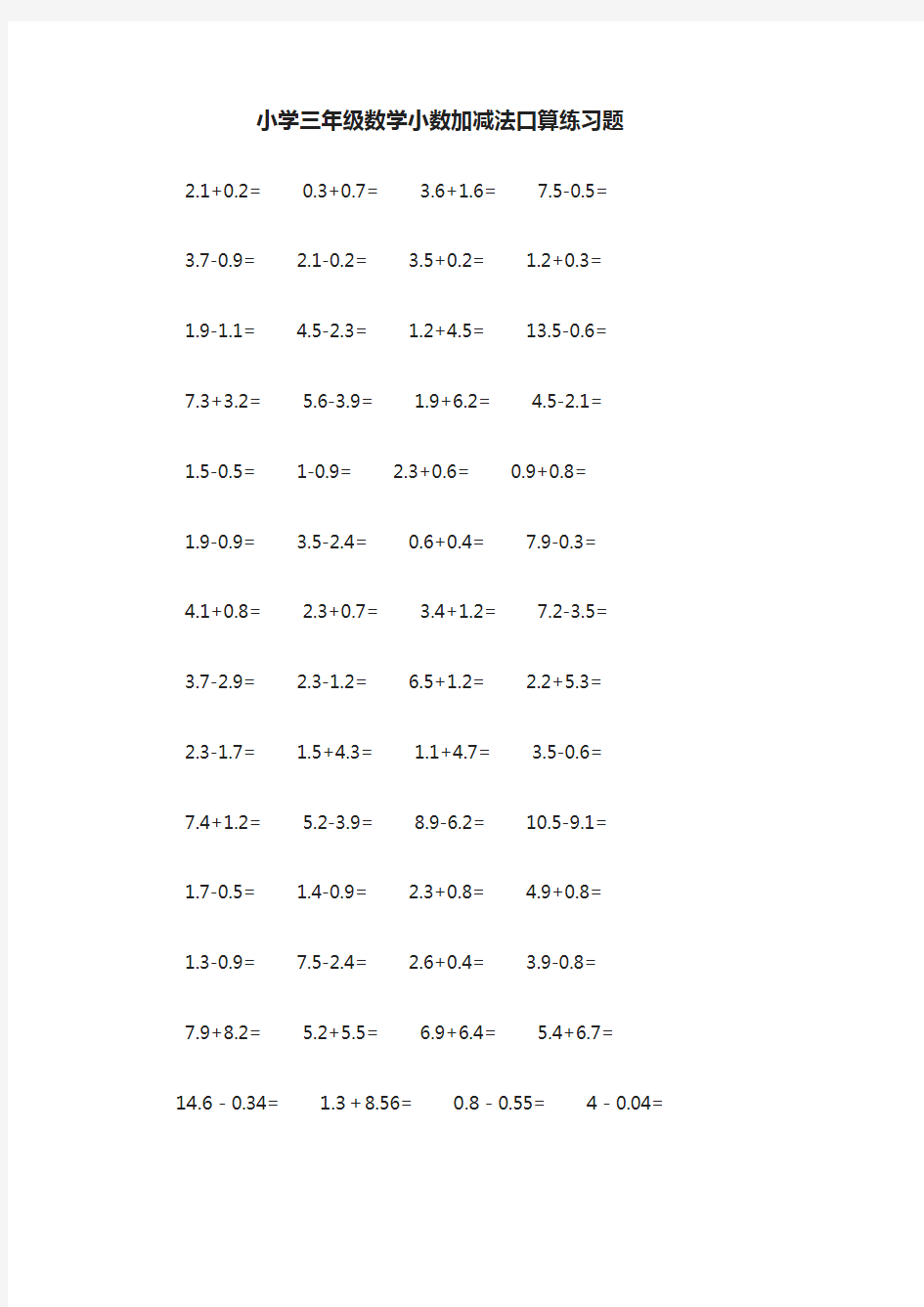 小学三年级数学小数加减法口算练习题及100道应