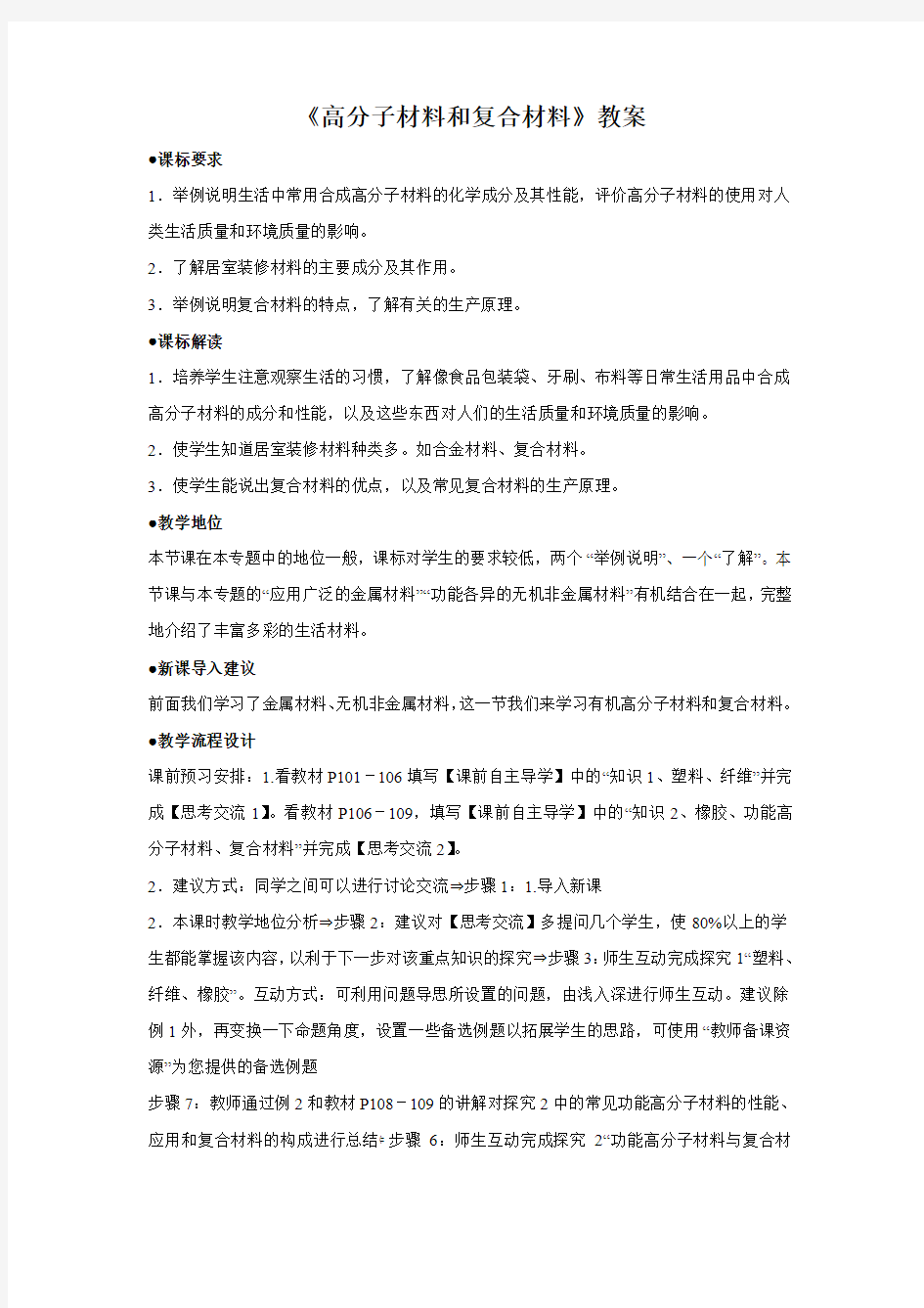 《高分子材料和复合材料》教案2