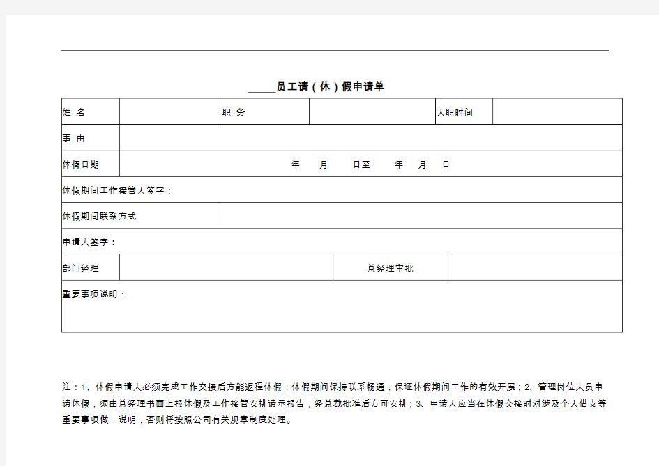 员工休假申请表-模板