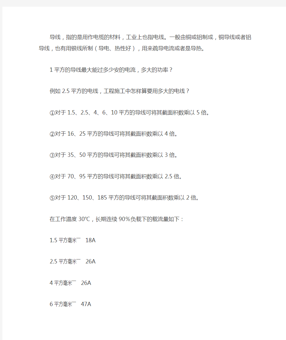 电线截面积电流对照表