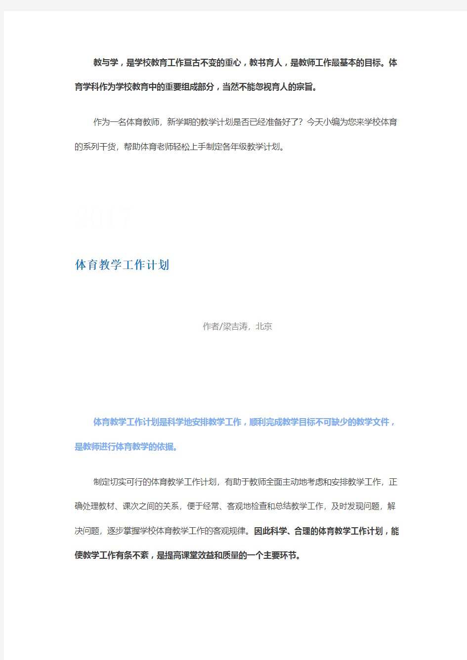 体育老师如何制定学期教学计划