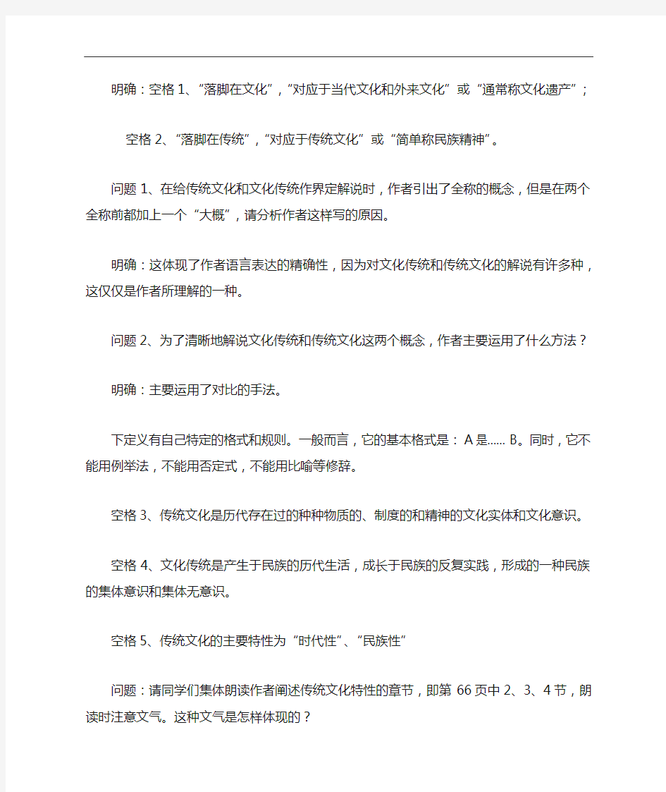 《传统文化与文化传统》教案教学设计