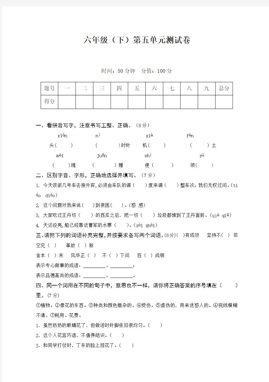 部编版小学六年级语文下册第五单元测试卷(带答案)【新版】