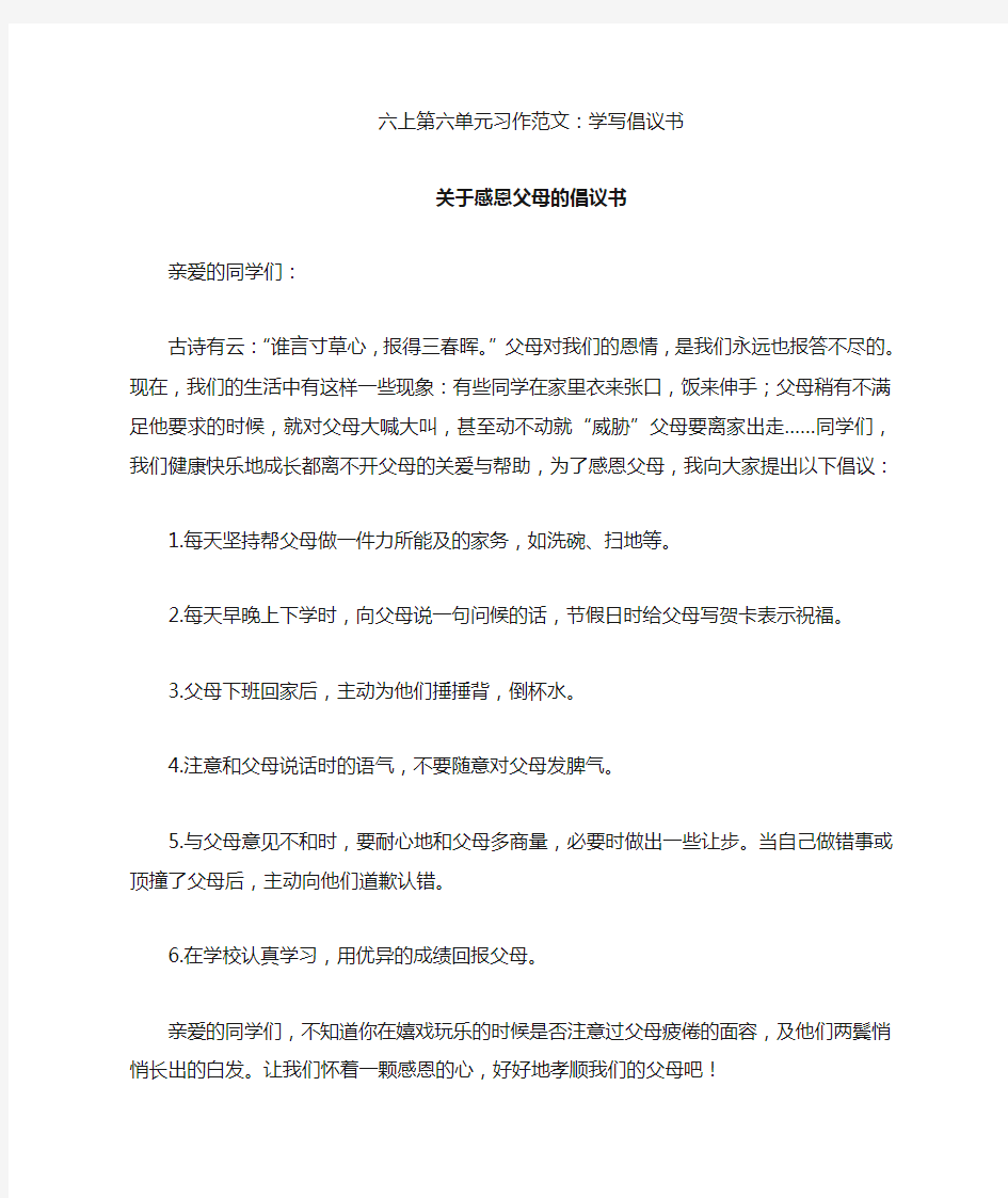 六年级上册第六单元习作范文