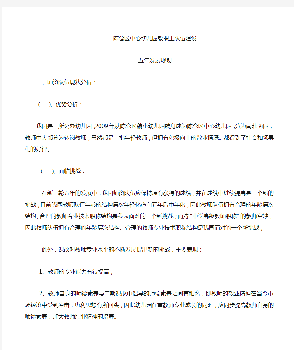 教师队伍建设五年规划