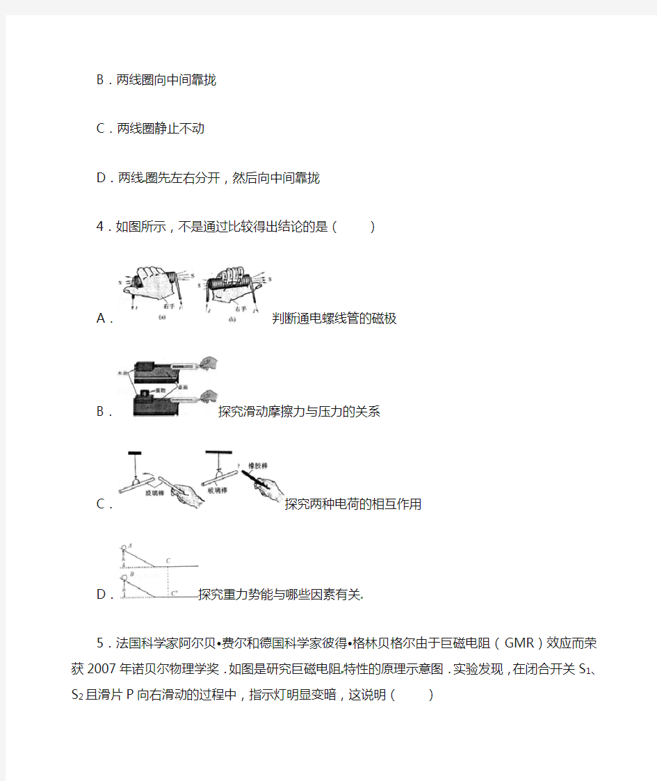 2018届中考物理一轮复习右手螺旋定则课后作业