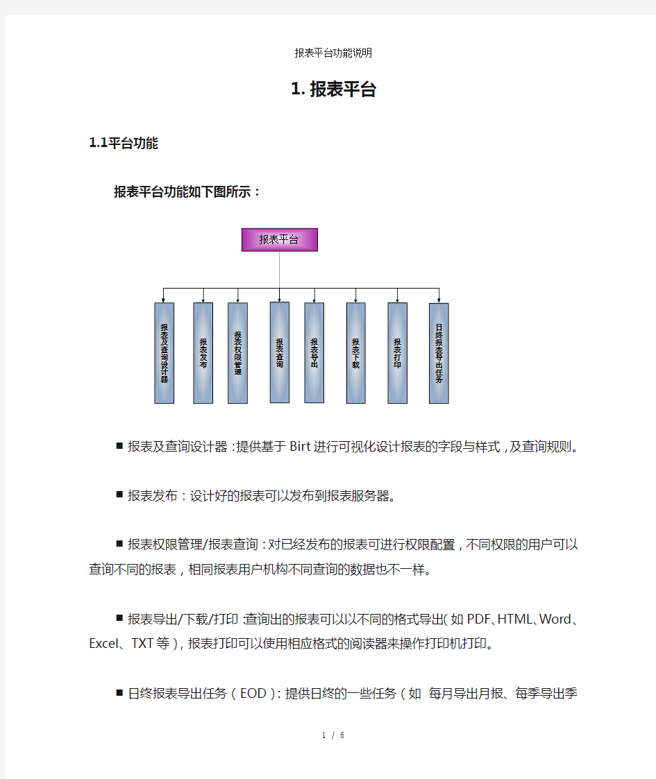 报表平台功能说明