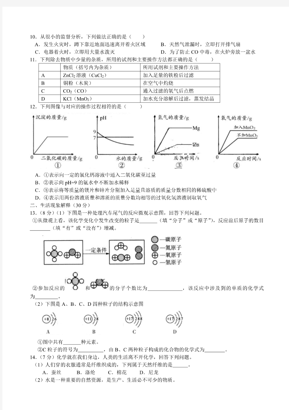 2020年南充市中考化学试卷含答案