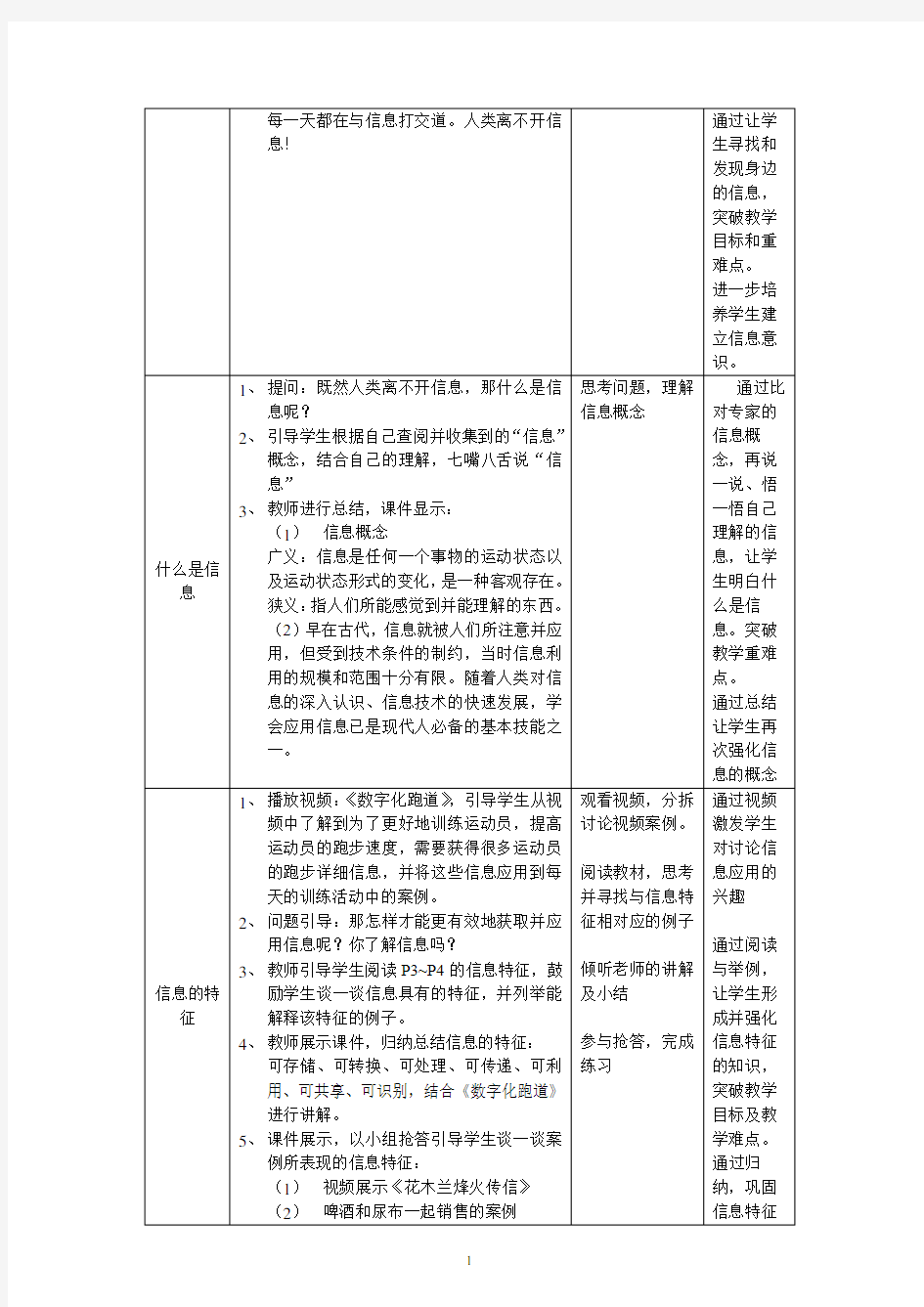 【全册教案】七年级上信息技术教案