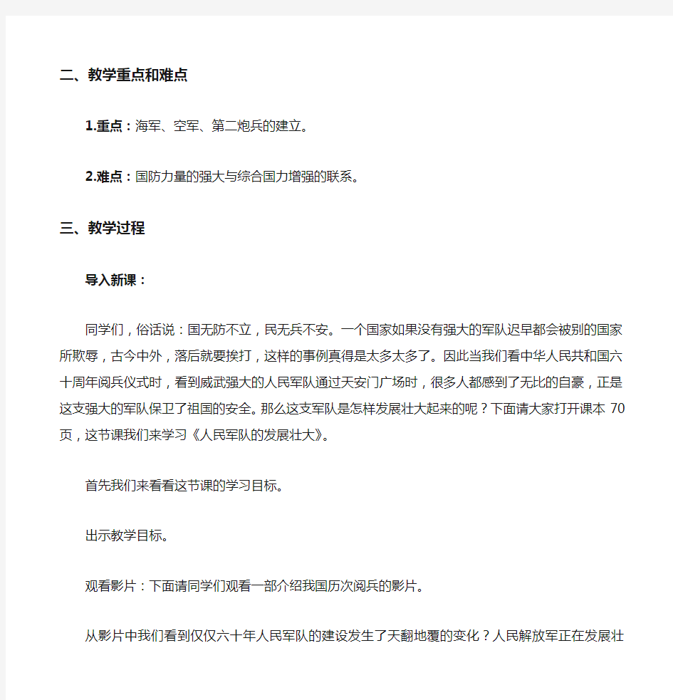 《钢铁长城》教学设计