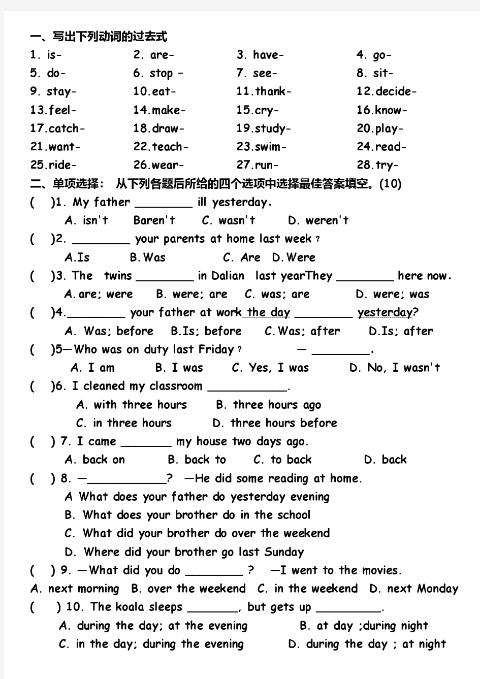 小学英语四个时态语法练习(可打印)