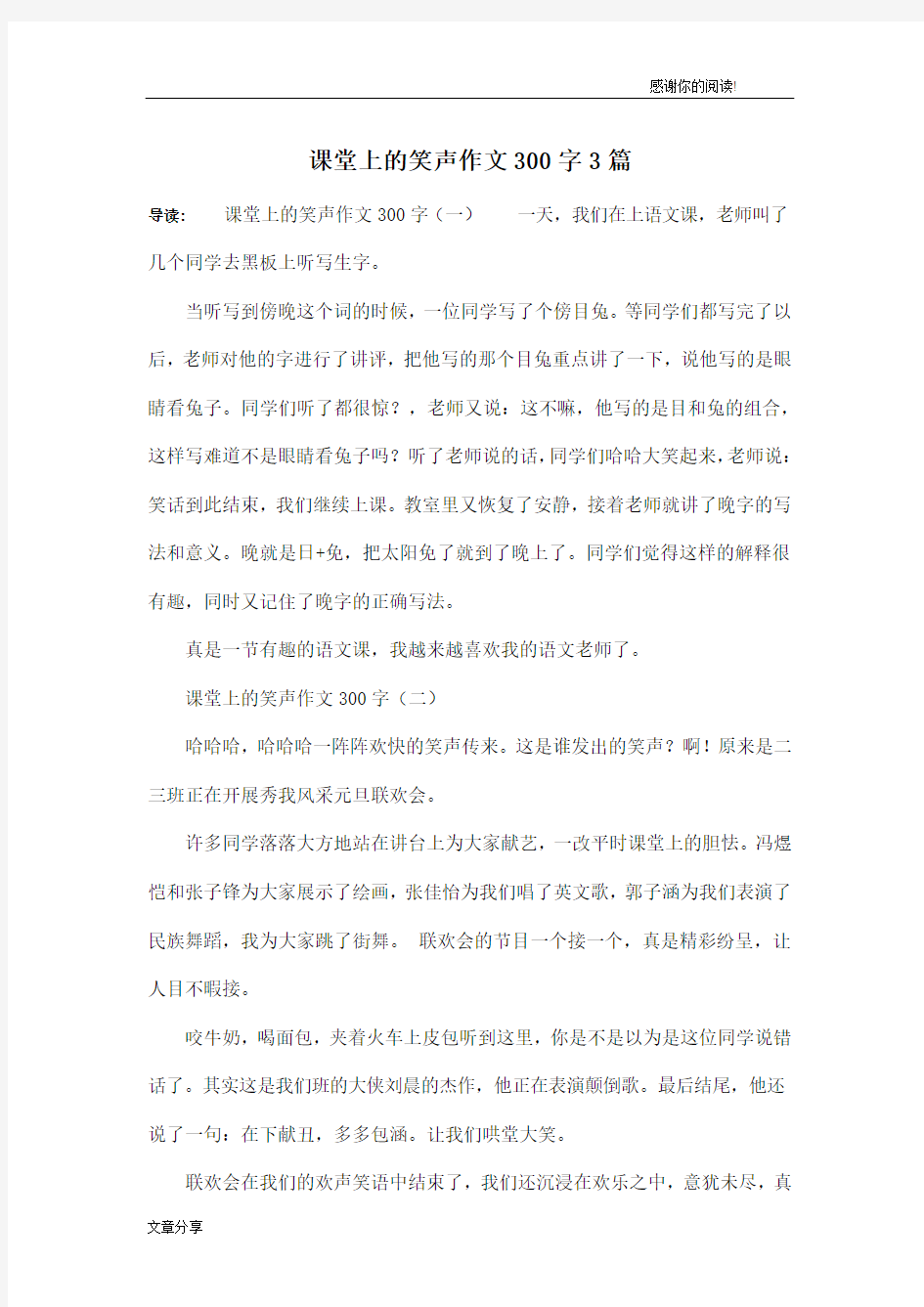 课堂上的笑声作文300字3篇